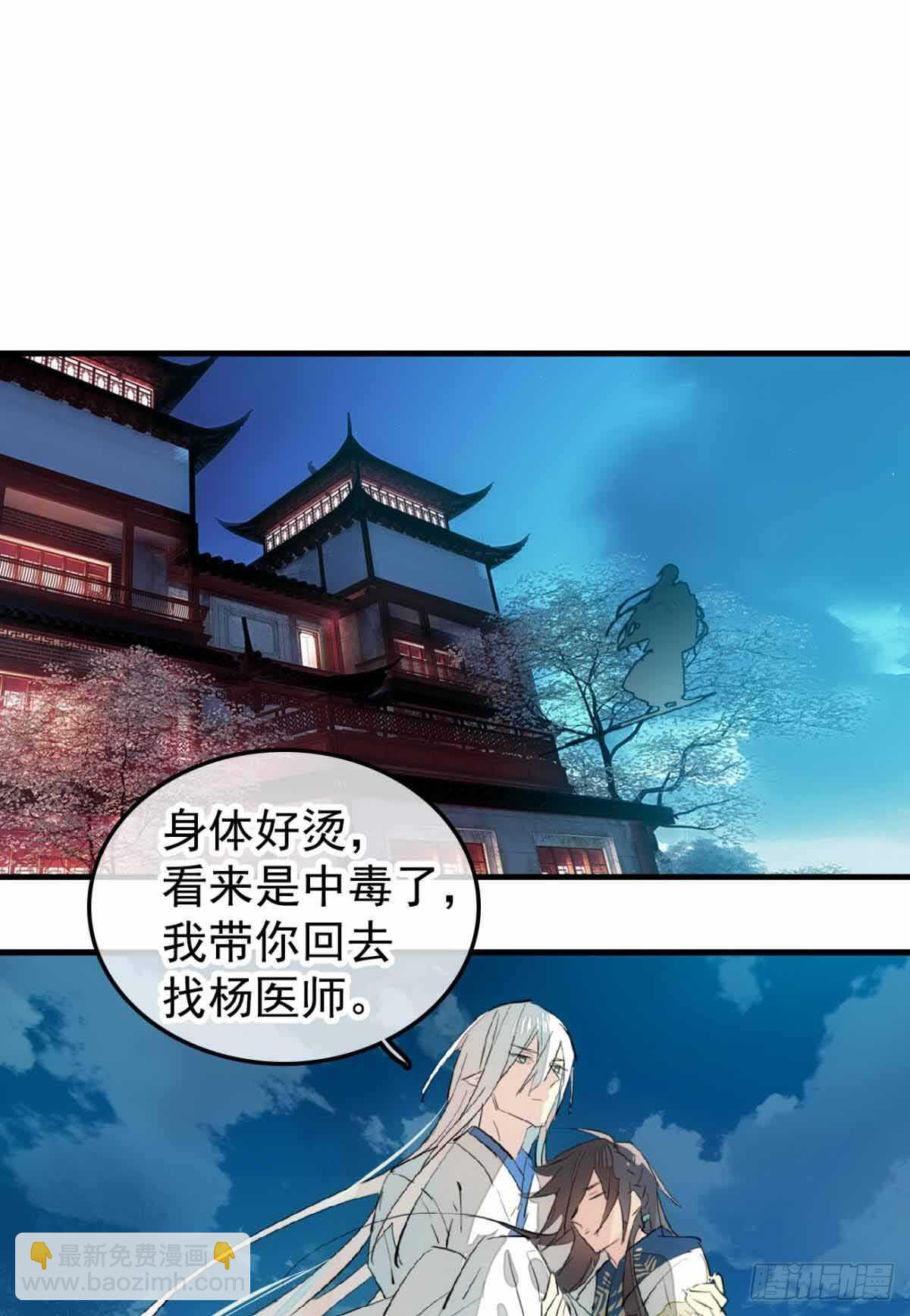 師父又在撩我（燎刃） - 132 捉姦 - 1