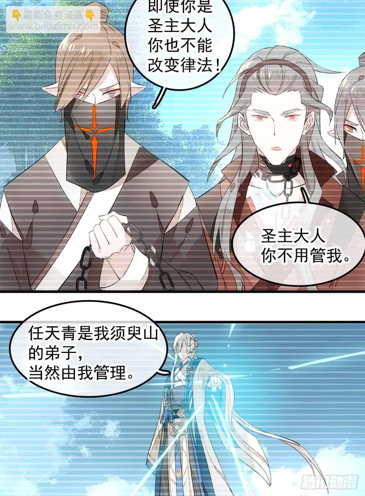 師父又在撩我（燎刃） - 133 空中走火 - 4