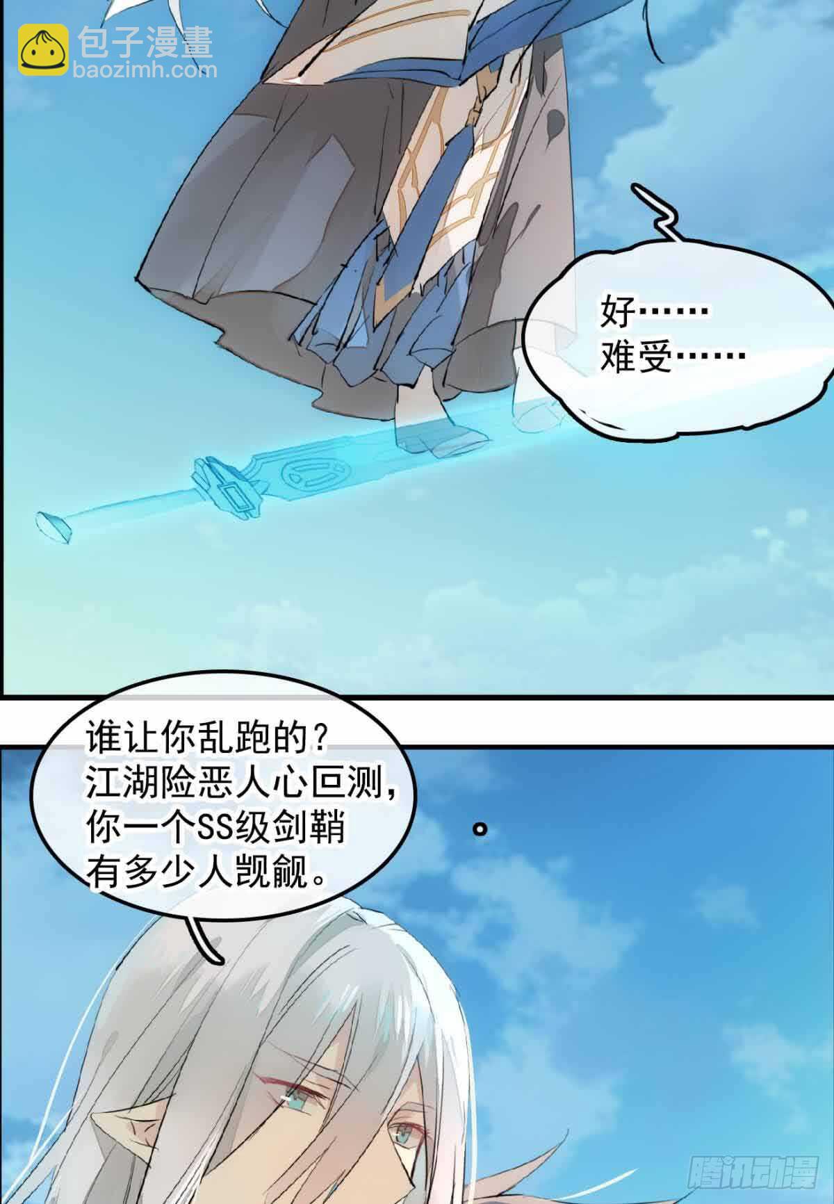 師父又在撩我（燎刃） - 133 空中走火 - 6