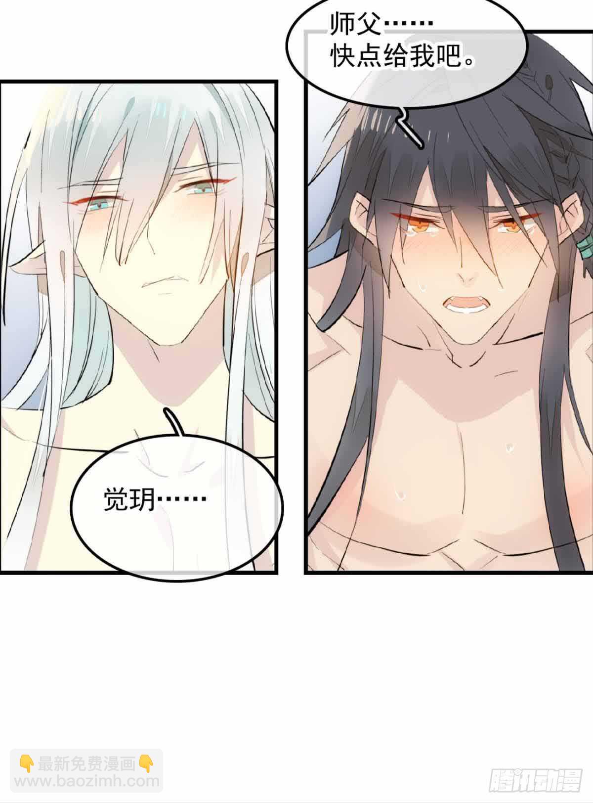 師父又在撩我（燎刃） - 133 空中走火 - 2