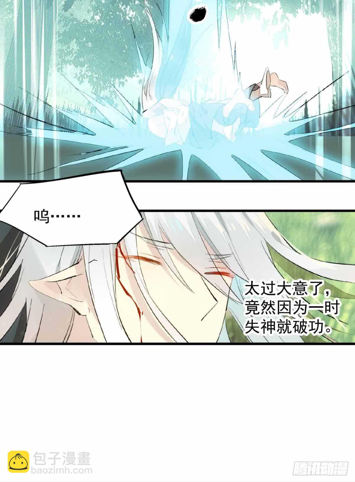 師父又在撩我（燎刃） - 133 空中走火 - 6