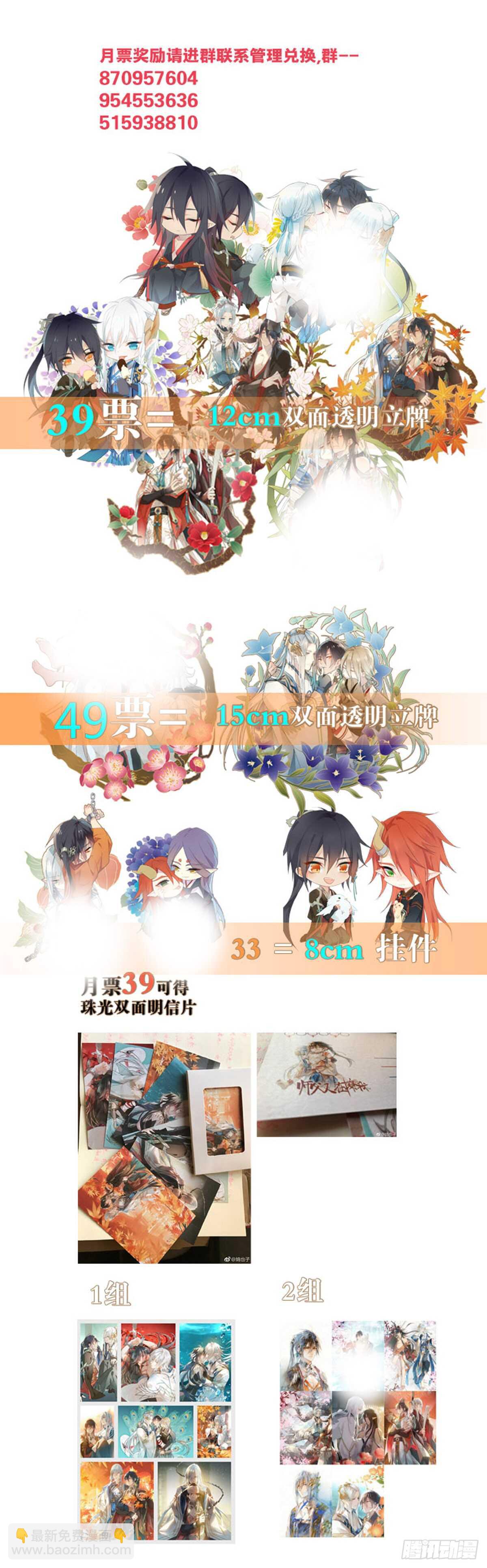 師父又在撩我（燎刃） - 133 空中走火 - 6