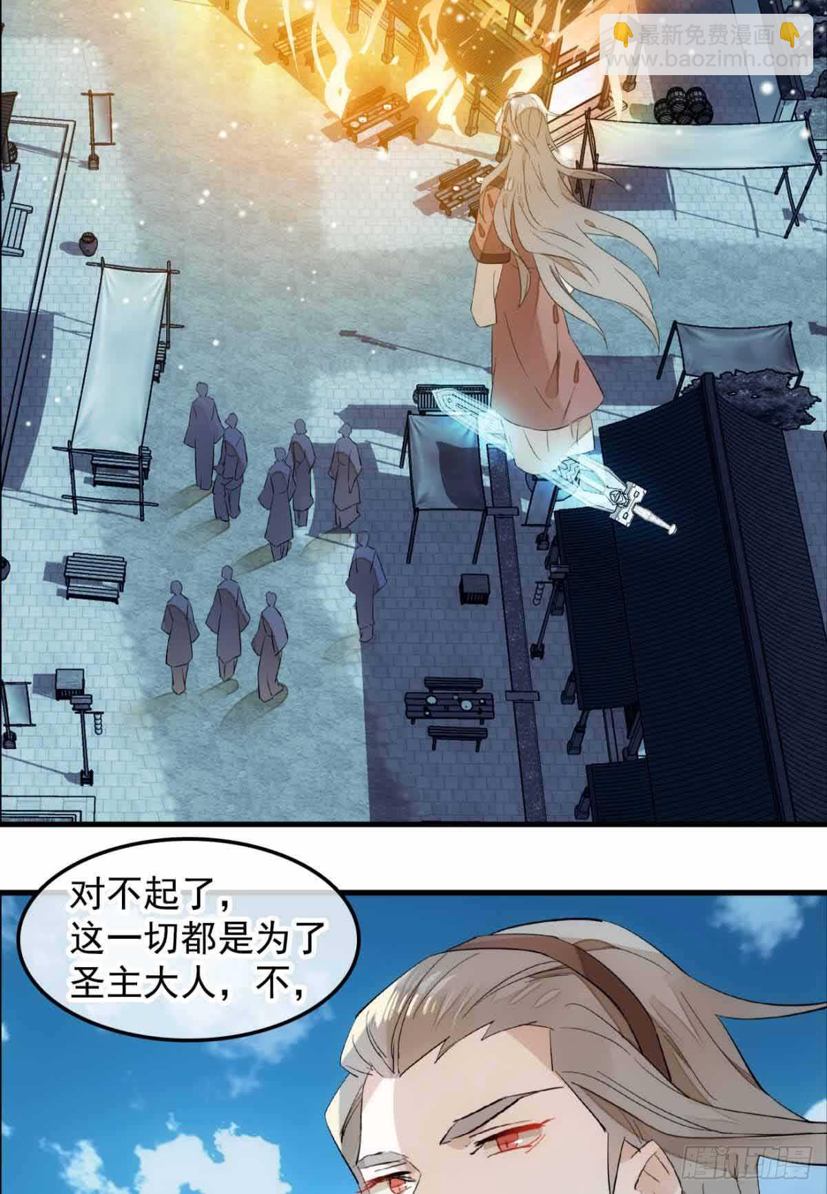 師父又在撩我（燎刃） - 133 空中走火 - 6