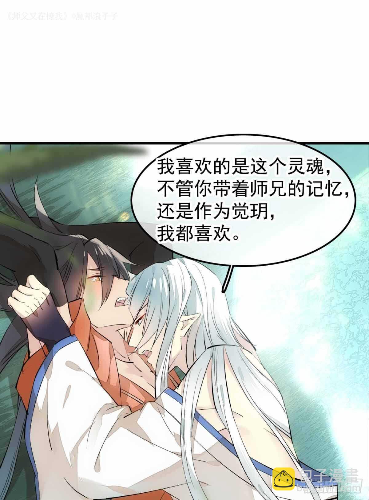 師父又在撩我（燎刃） - 135 吃了又吃 - 3