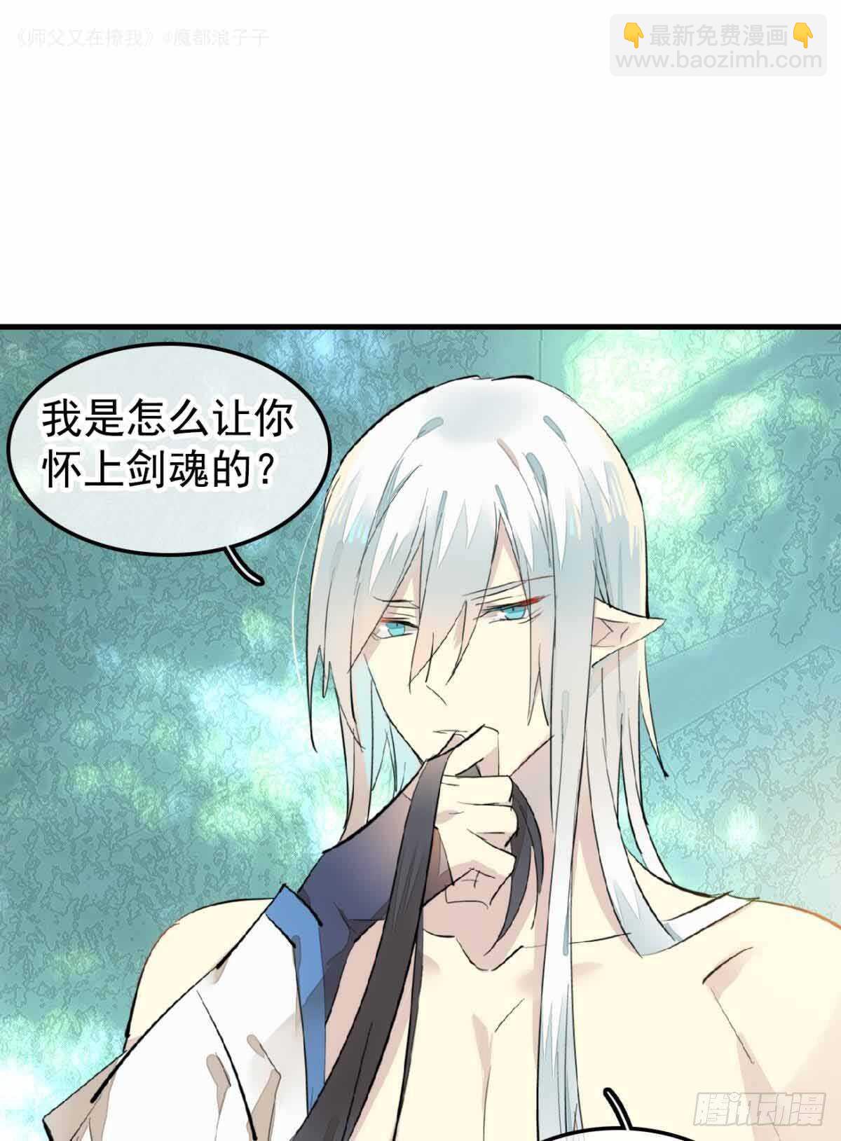 師父又在撩我（燎刃） - 135 吃了又吃 - 5