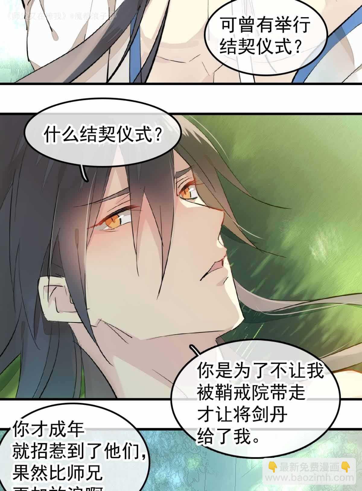 師父又在撩我（燎刃） - 135 吃了又吃 - 6