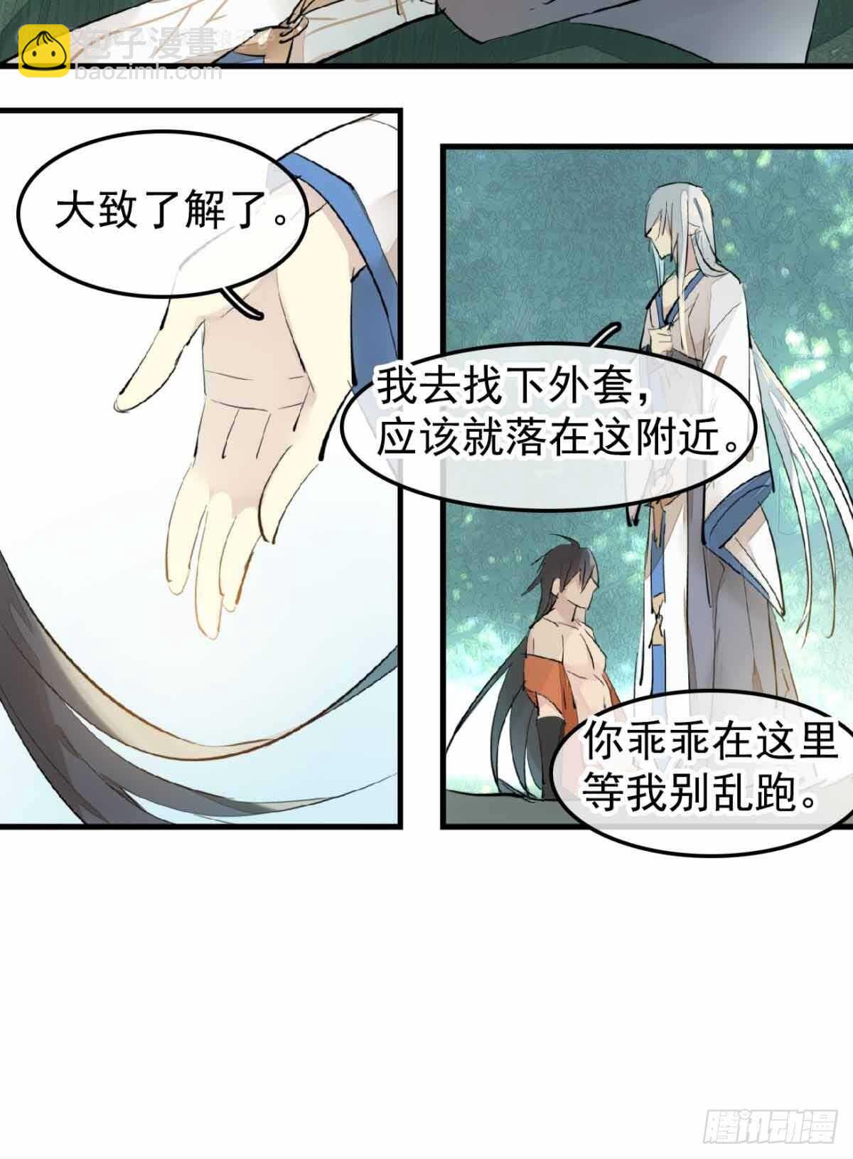 師父又在撩我（燎刃） - 135 吃了又吃 - 2