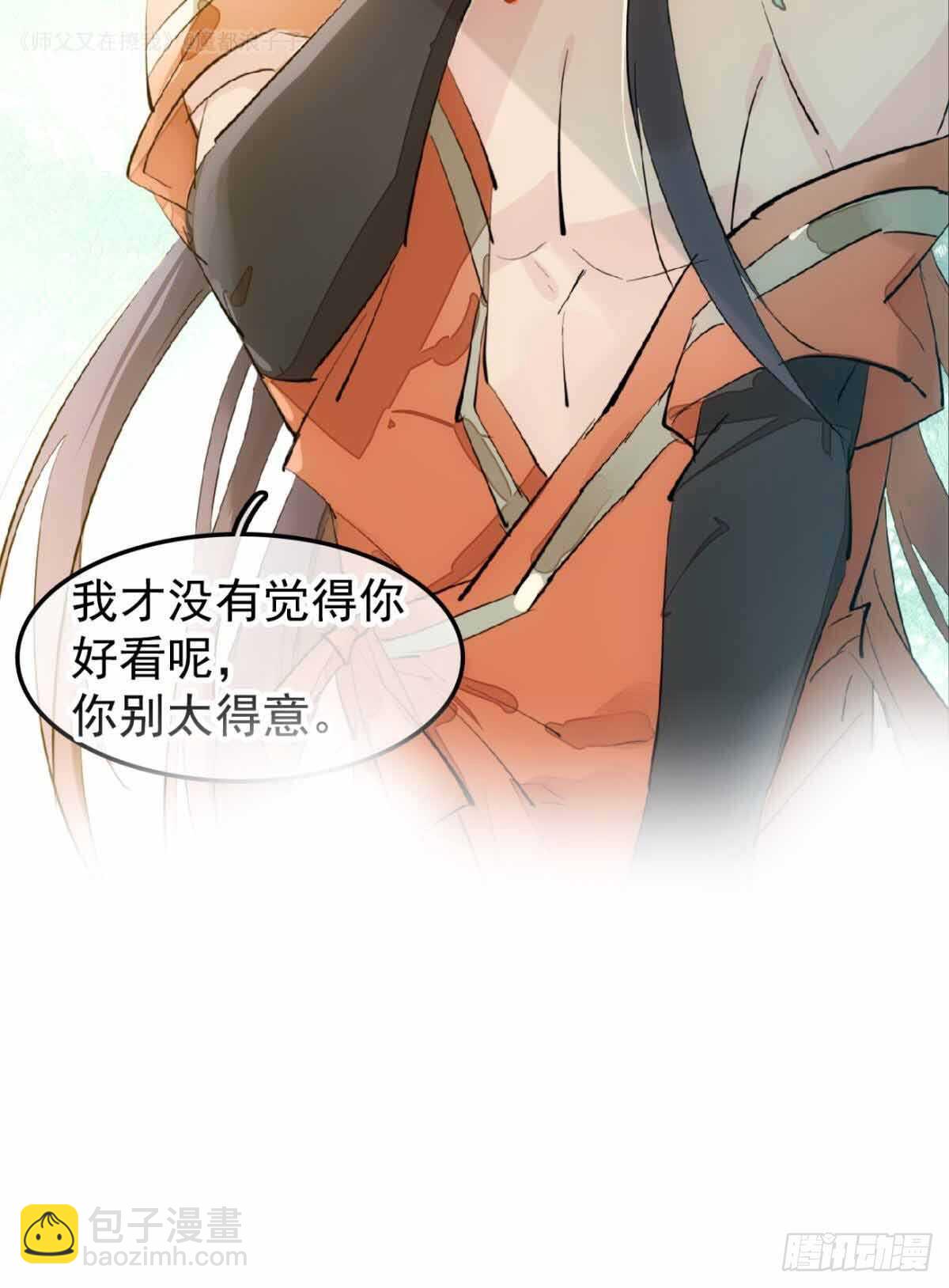 師父又在撩我（燎刃） - 135 吃了又吃 - 6