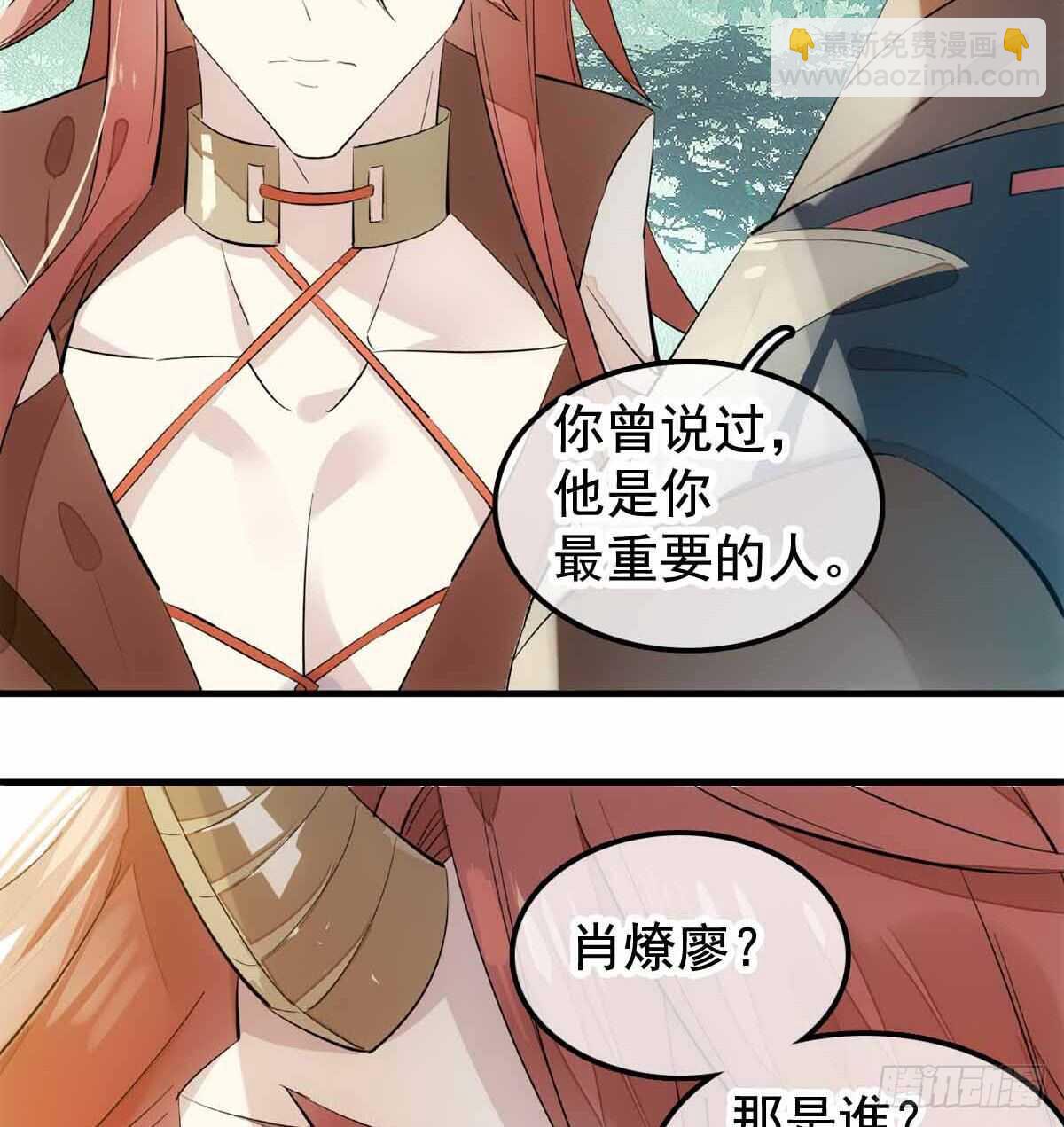 師父又在撩我（燎刃） - 137 我不會愛你 - 7