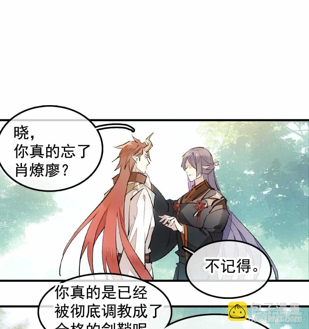 師父又在撩我（燎刃） - 137 我不會愛你 - 3