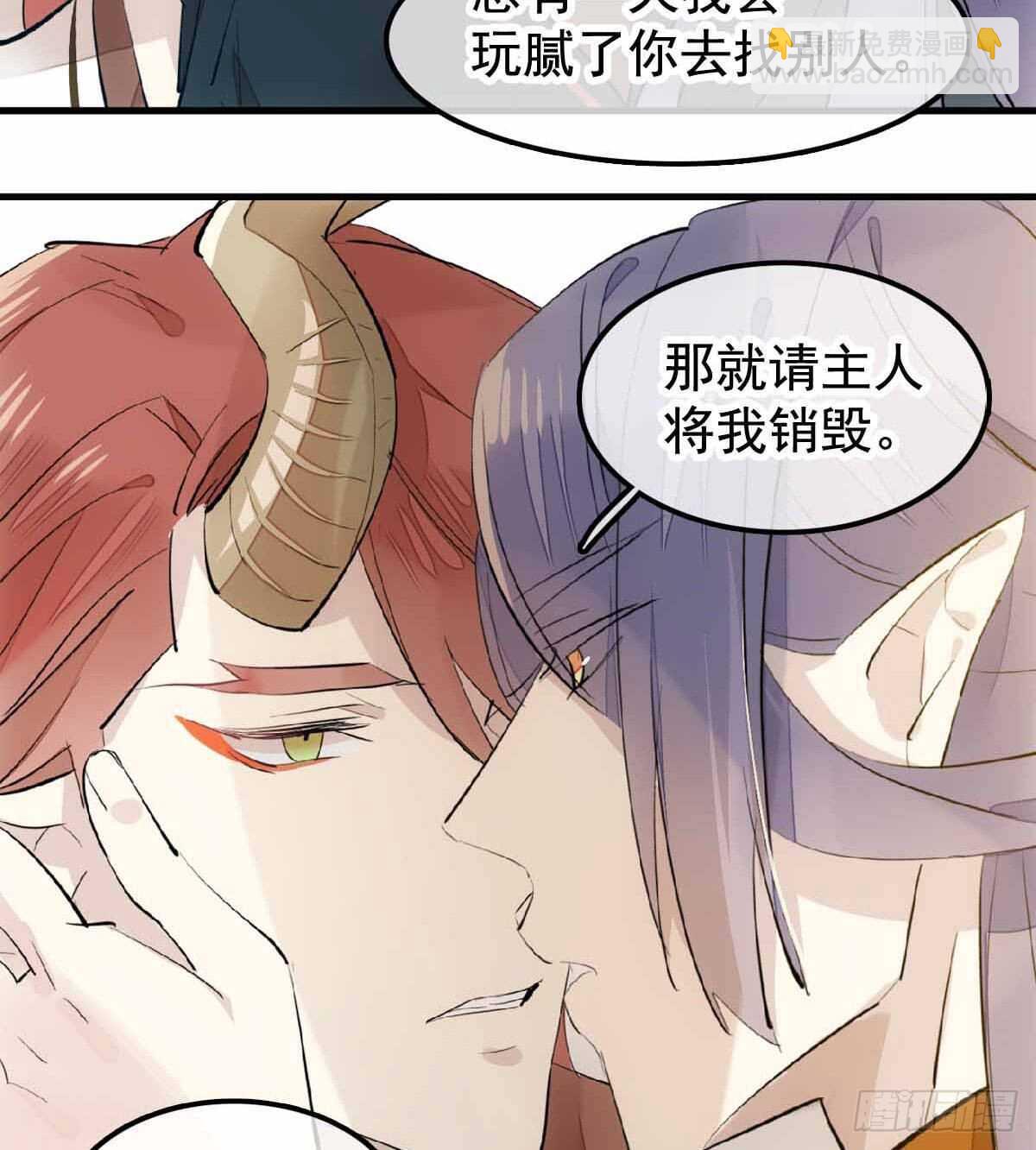 師父又在撩我（燎刃） - 137 我不會愛你 - 4