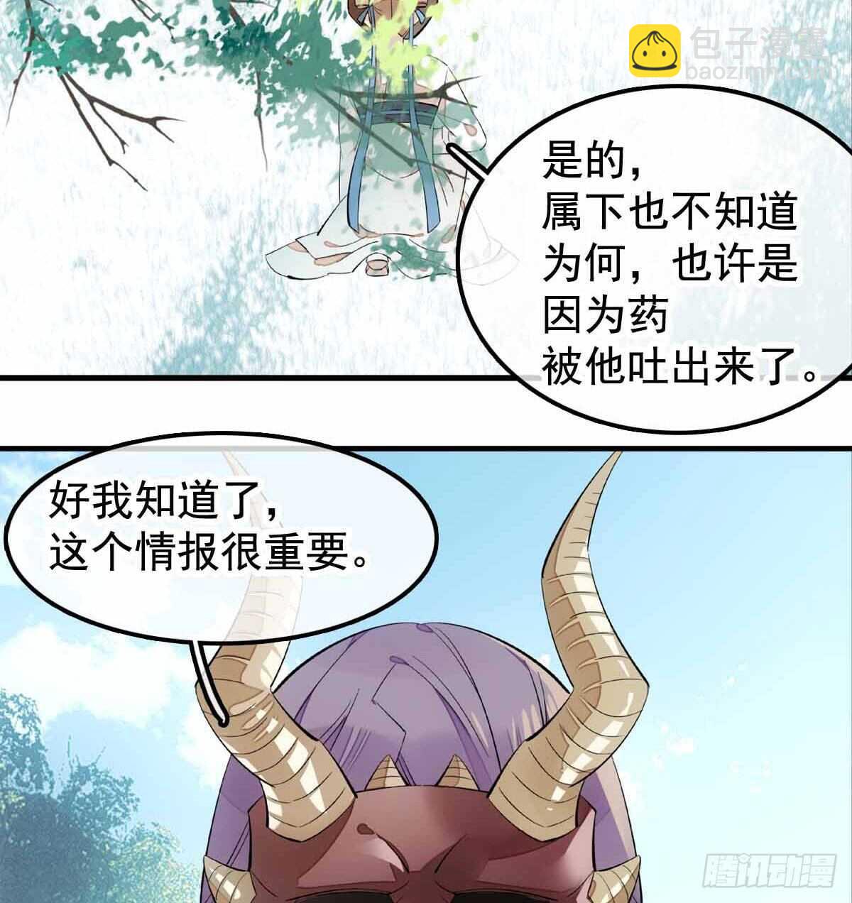 師父又在撩我（燎刃） - 137 我不會愛你 - 4