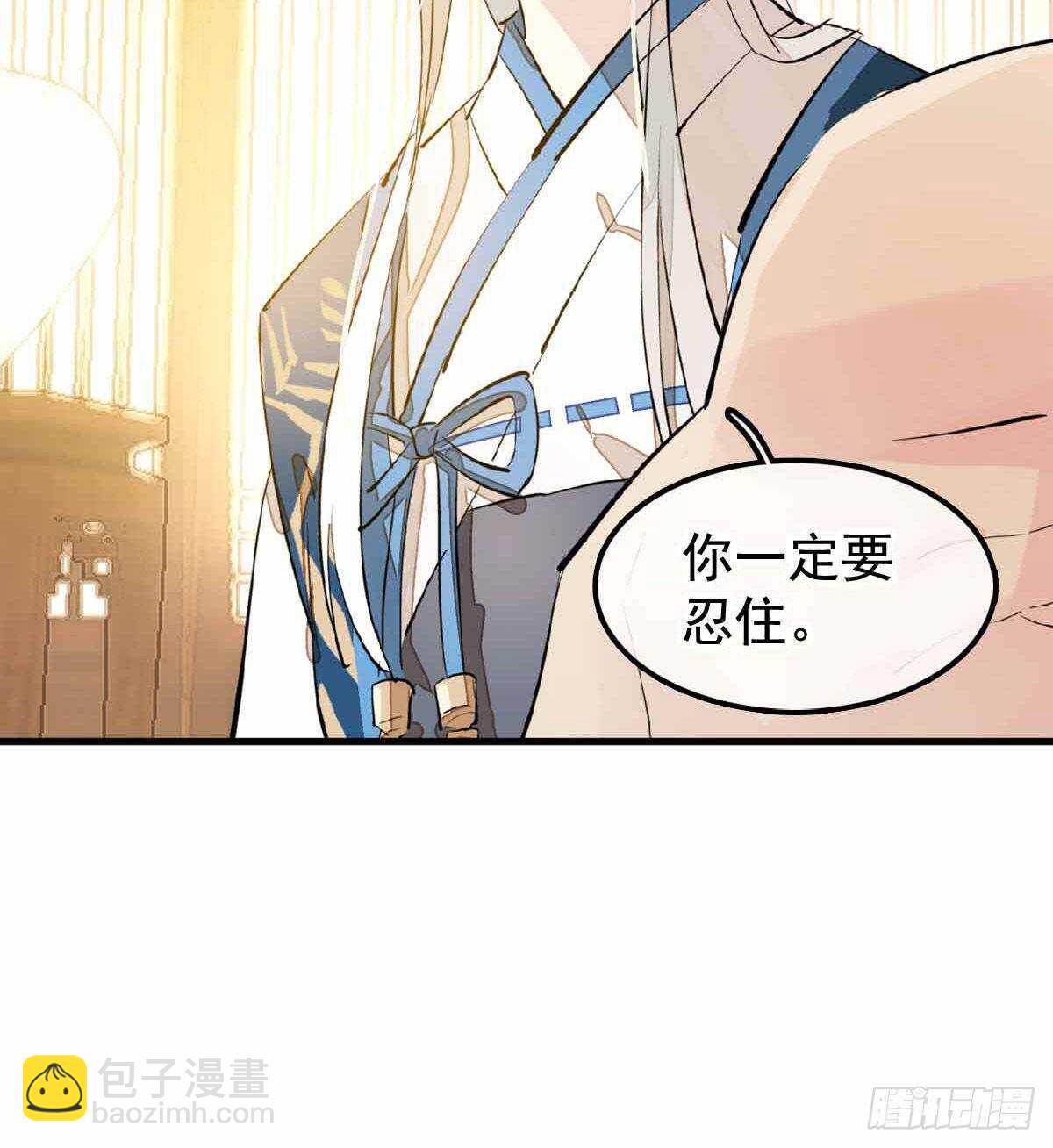 師父又在撩我（燎刃） - 137 我不會愛你 - 6