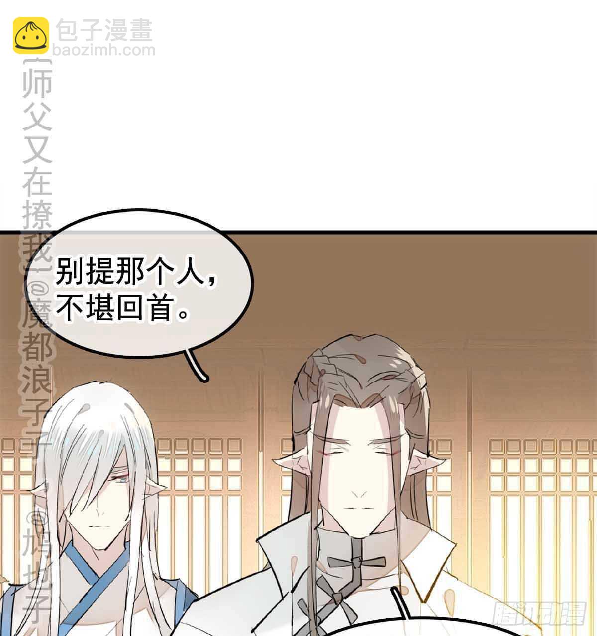 師父又在撩我（燎刃） - 138 鳳凰血 - 5