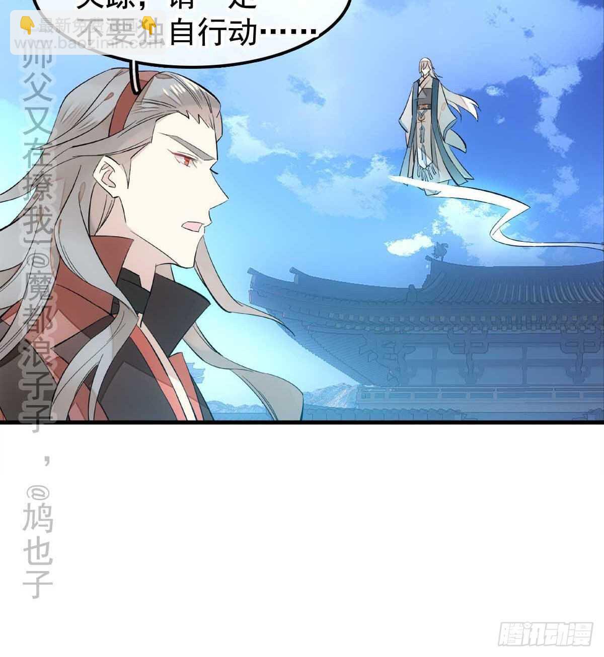 師父又在撩我（燎刃） - 138 鳳凰血 - 7