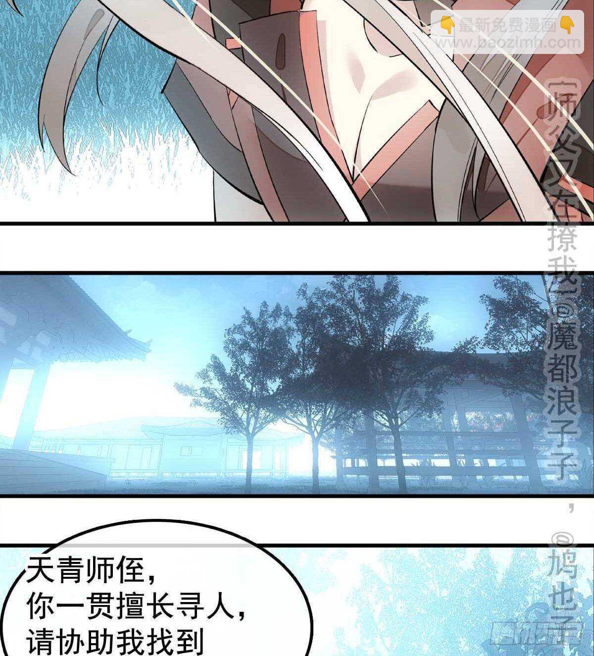 師父又在撩我（燎刃） - 138 鳳凰血 - 2