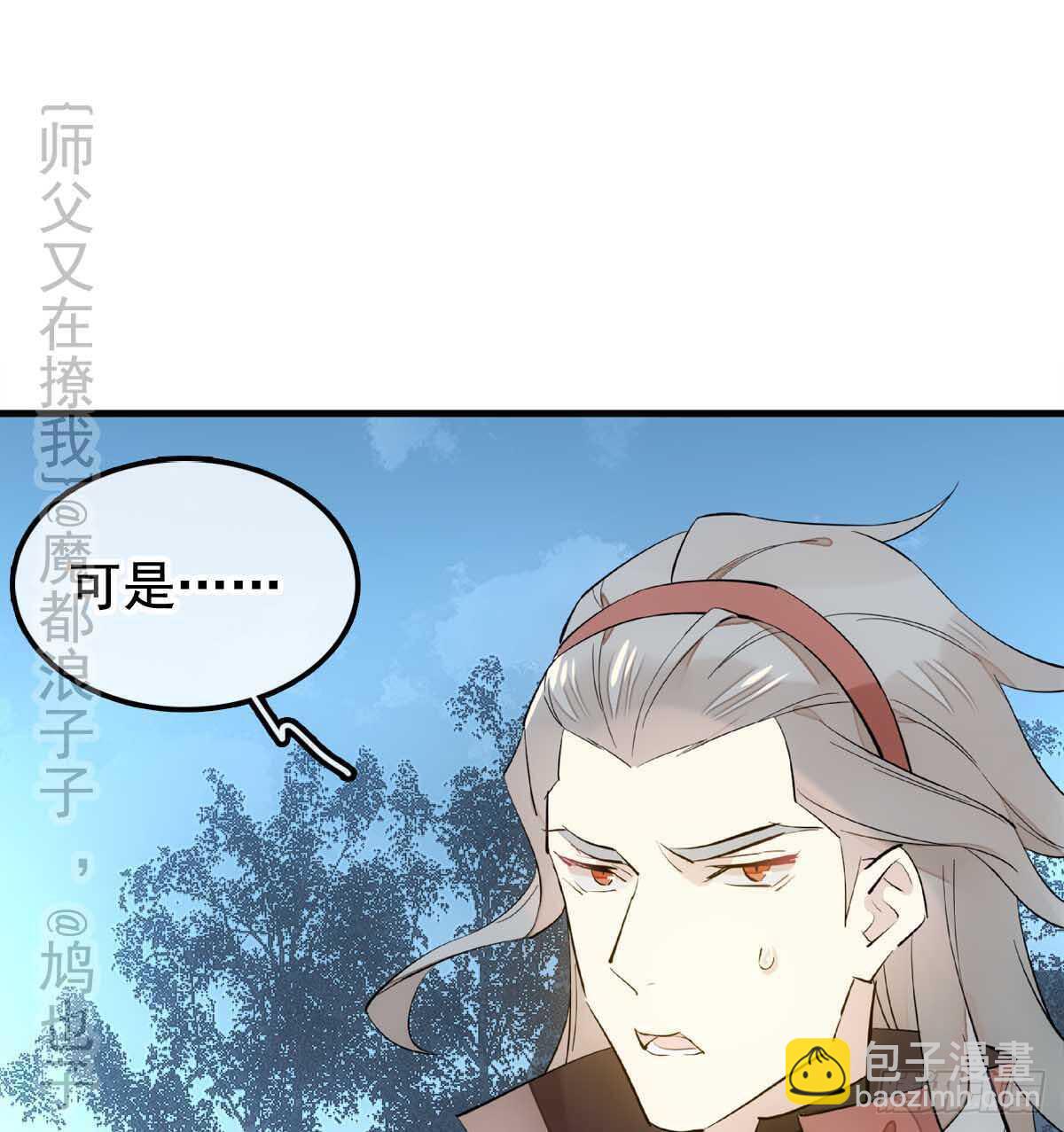 師父又在撩我（燎刃） - 138 鳳凰血 - 6