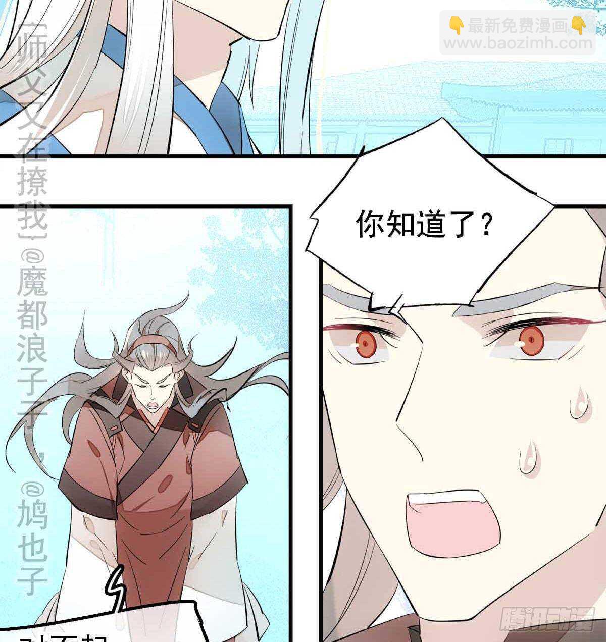 師父又在撩我（燎刃） - 138 鳳凰血 - 1