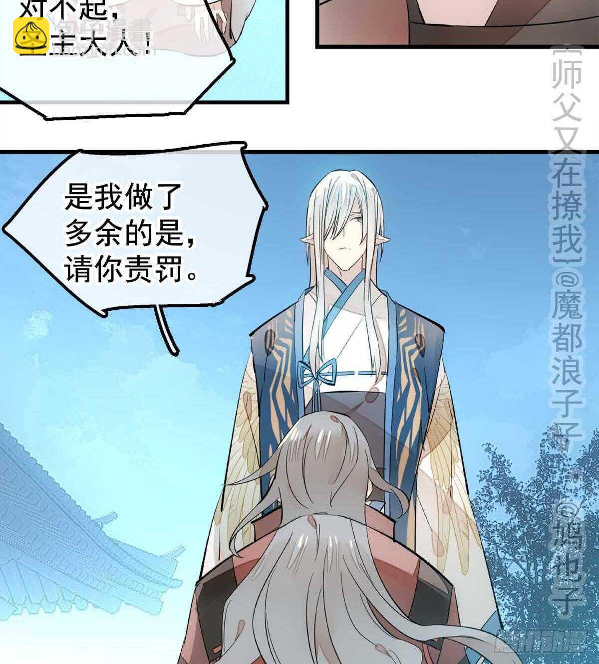 師父又在撩我（燎刃） - 138 鳳凰血 - 2