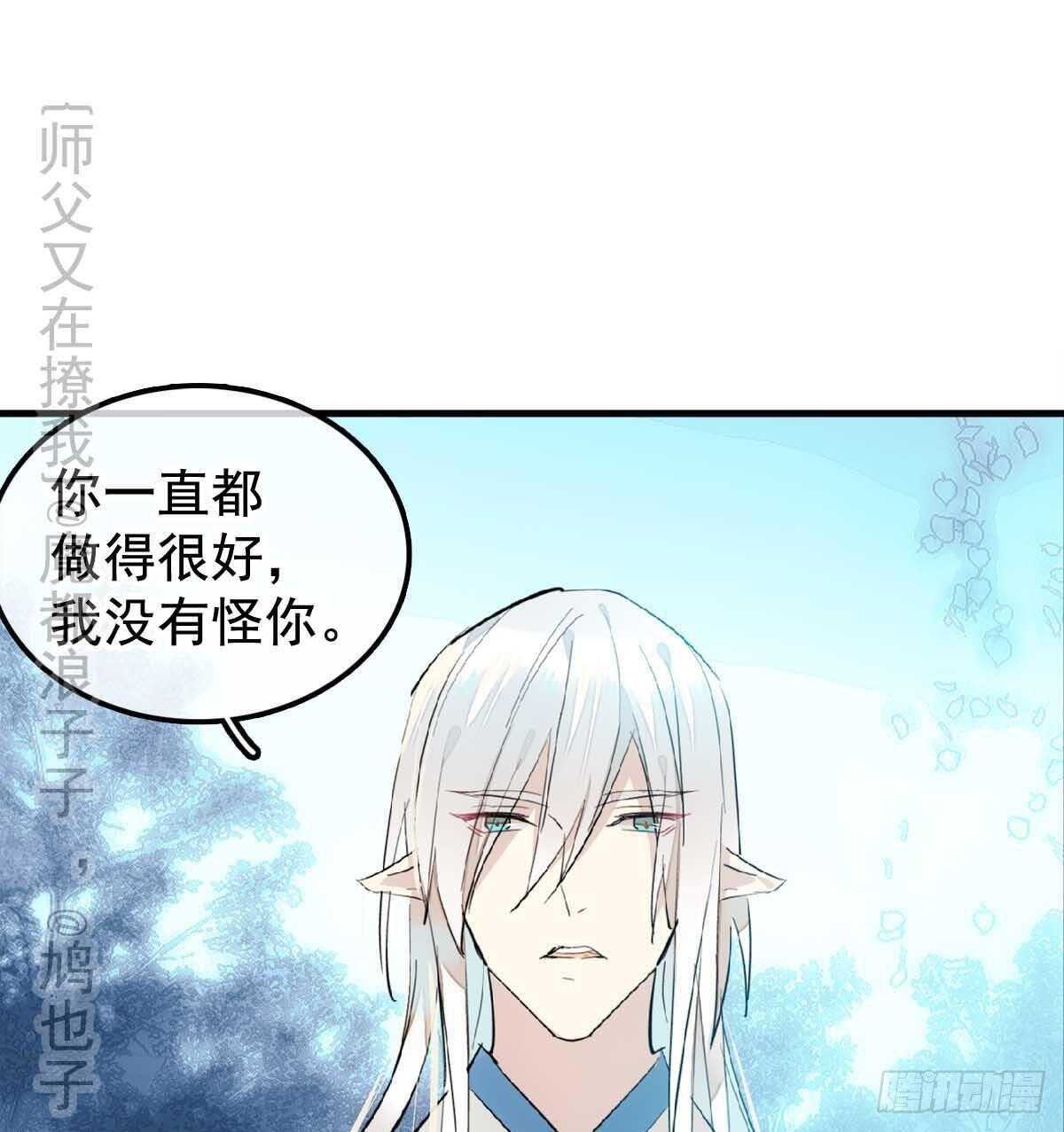 師父又在撩我（燎刃） - 138 鳳凰血 - 4