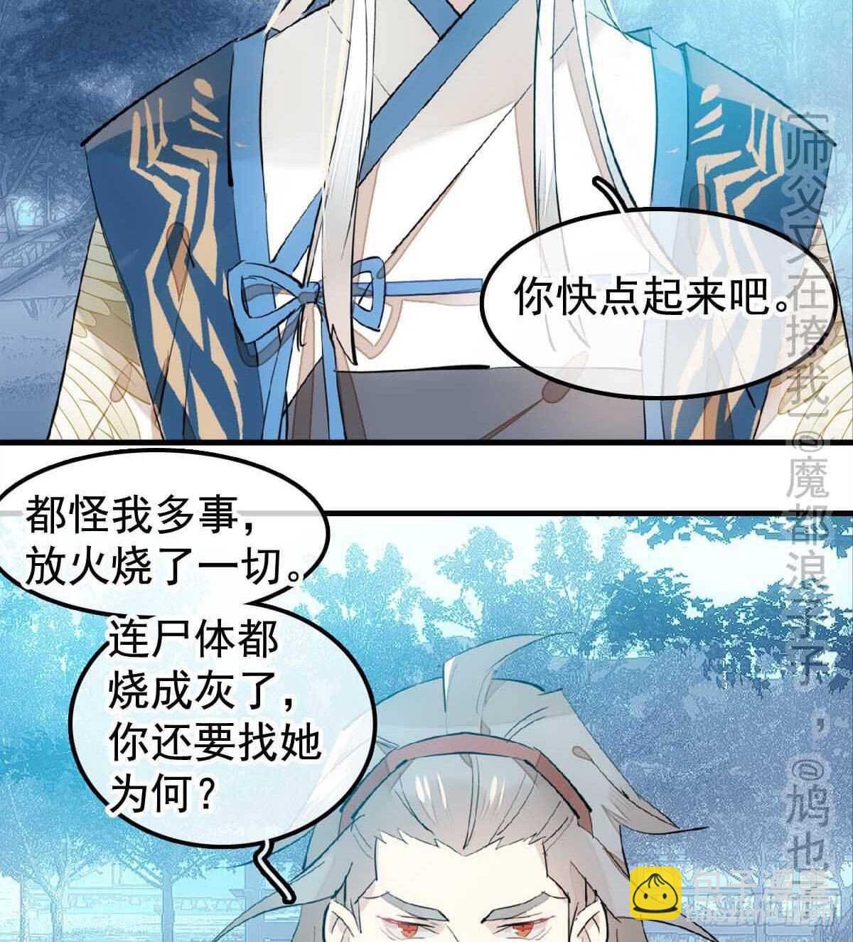 師父又在撩我（燎刃） - 138 鳳凰血 - 5