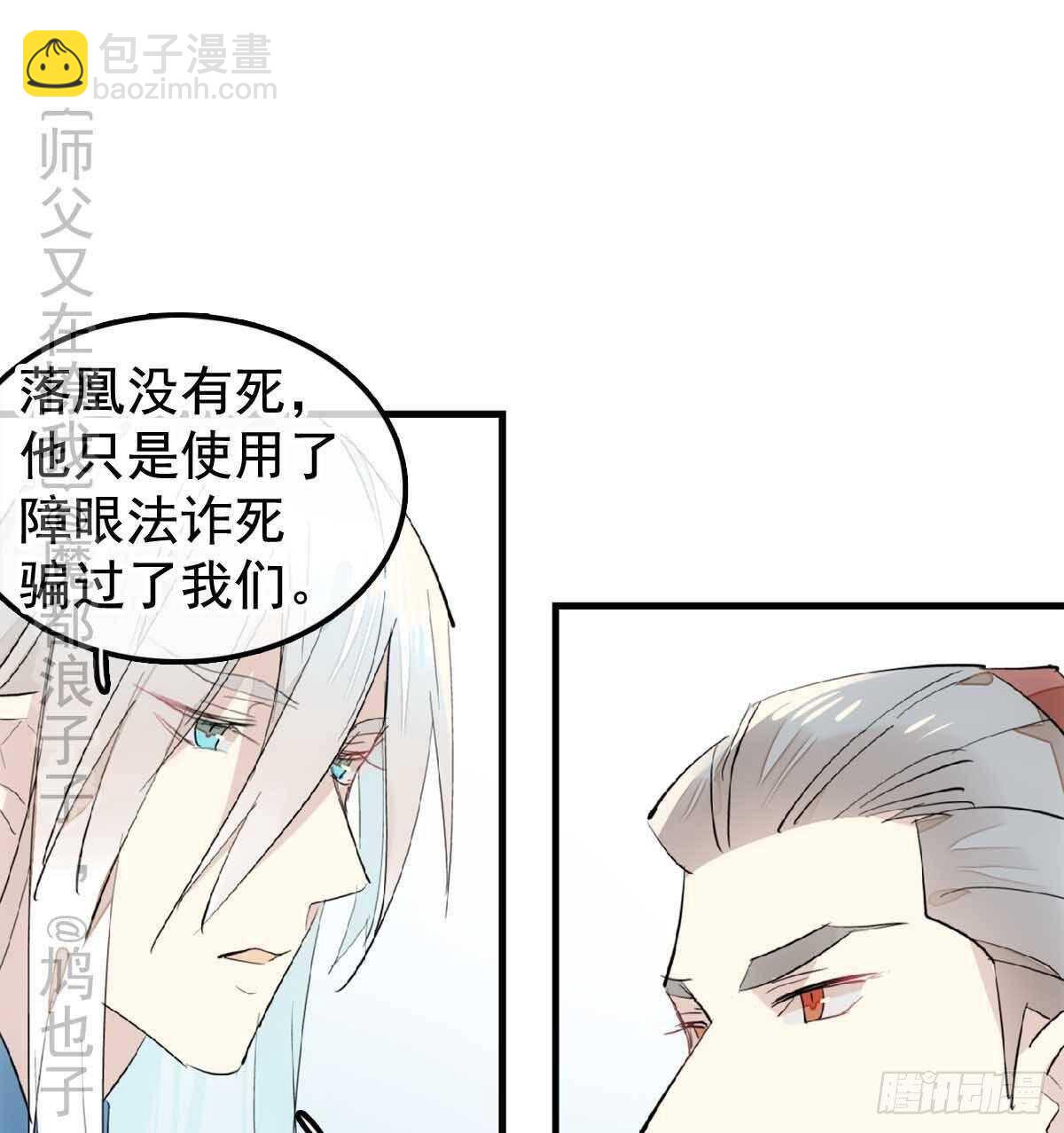 師父又在撩我（燎刃） - 138 鳳凰血 - 2