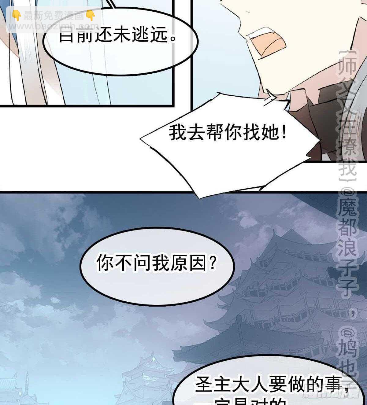 師父又在撩我（燎刃） - 138 鳳凰血 - 3