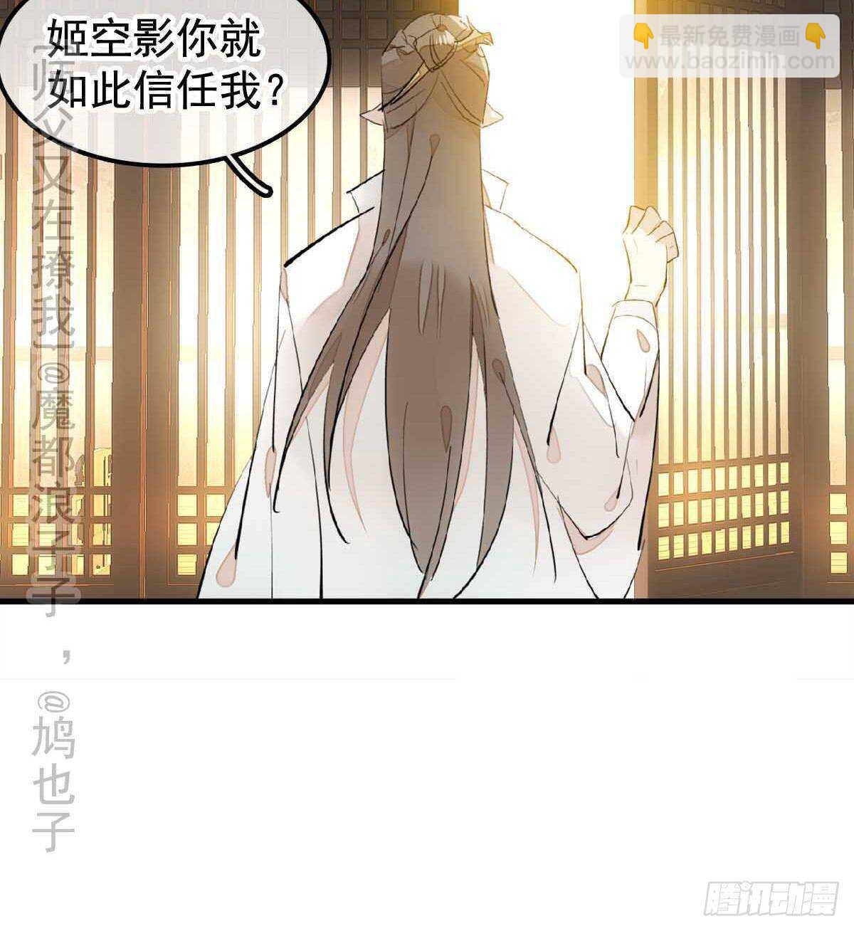 師父又在撩我（燎刃） - 138 鳳凰血 - 6