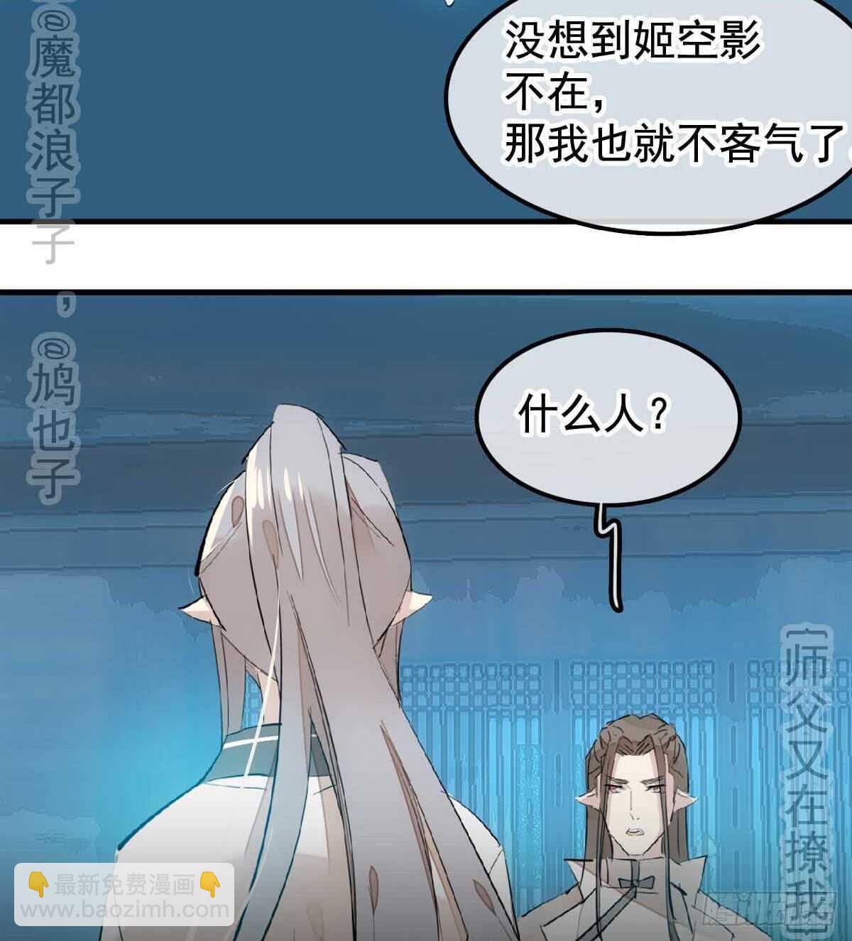 師父又在撩我（燎刃） - 138 鳳凰血 - 1