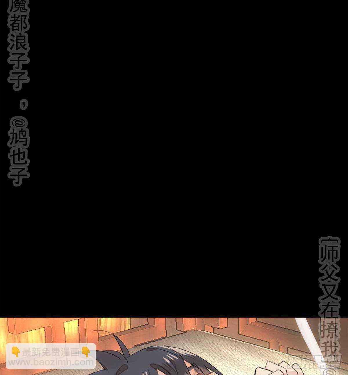 師父又在撩我（燎刃） - 138 鳳凰血 - 3