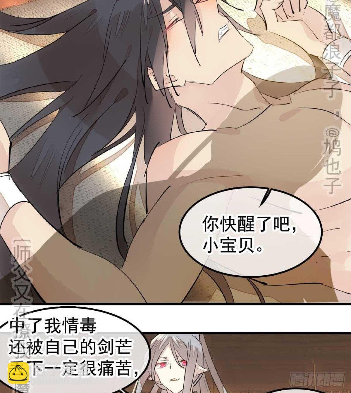 師父又在撩我（燎刃） - 138 鳳凰血 - 4