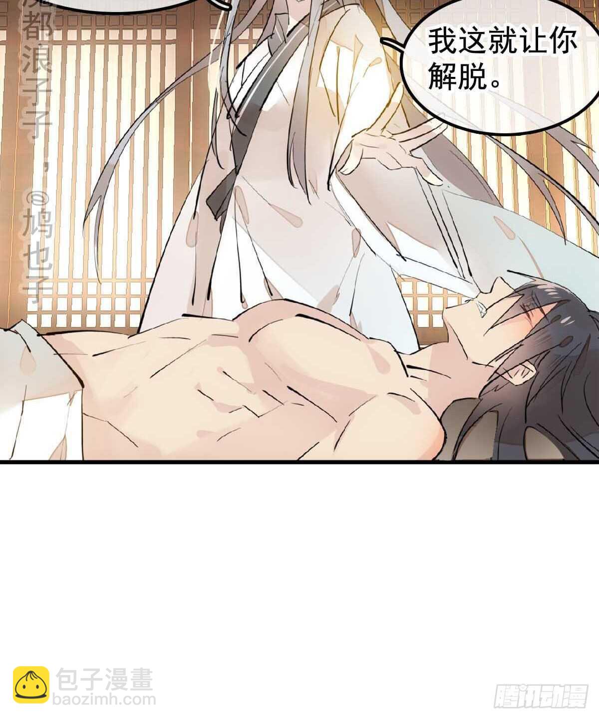 師父又在撩我（燎刃） - 138 鳳凰血 - 5