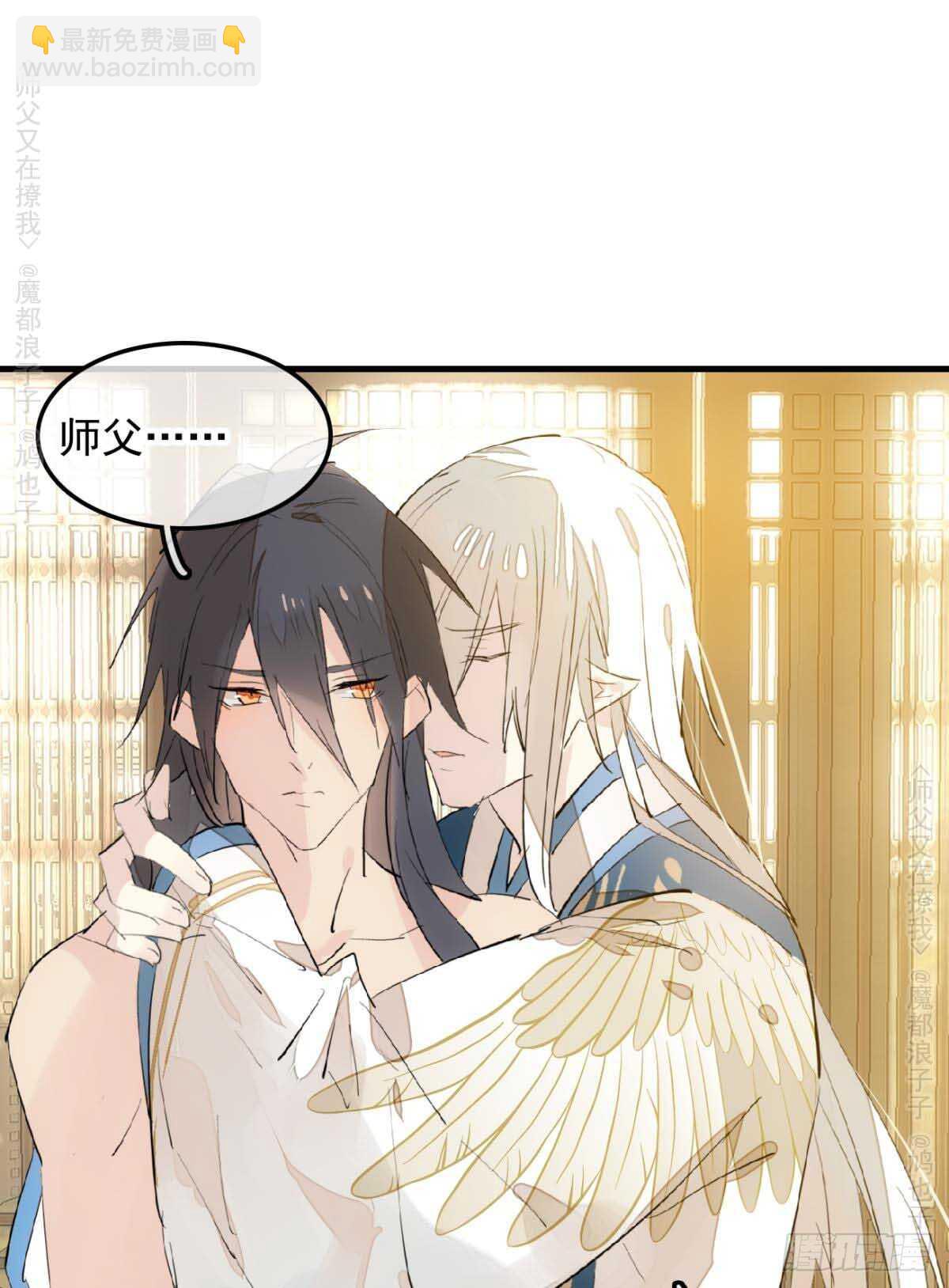 師父又在撩我（燎刃） - 140 沒臉見人了 - 4