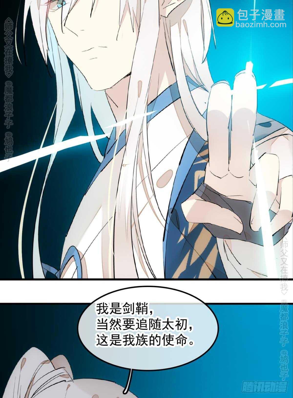 師父又在撩我（燎刃） - 140 沒臉見人了 - 4