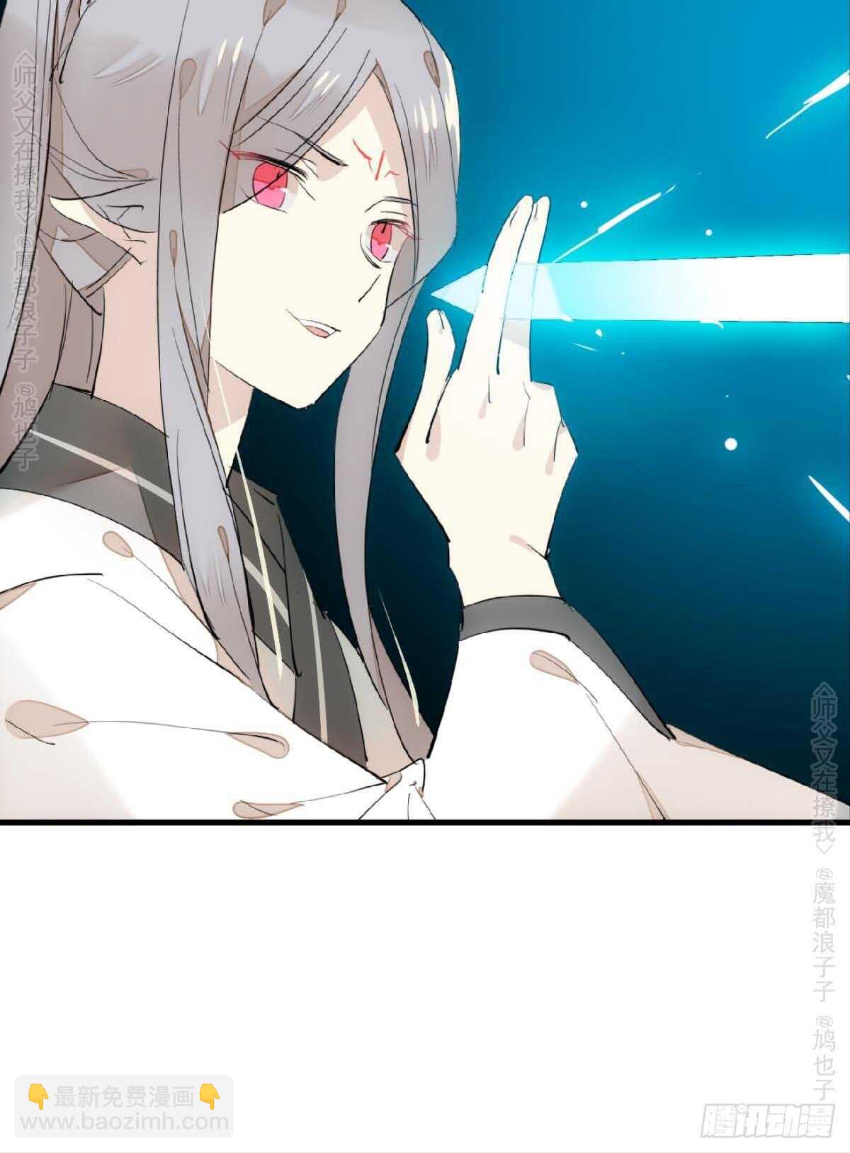 師父又在撩我（燎刃） - 140 沒臉見人了 - 5