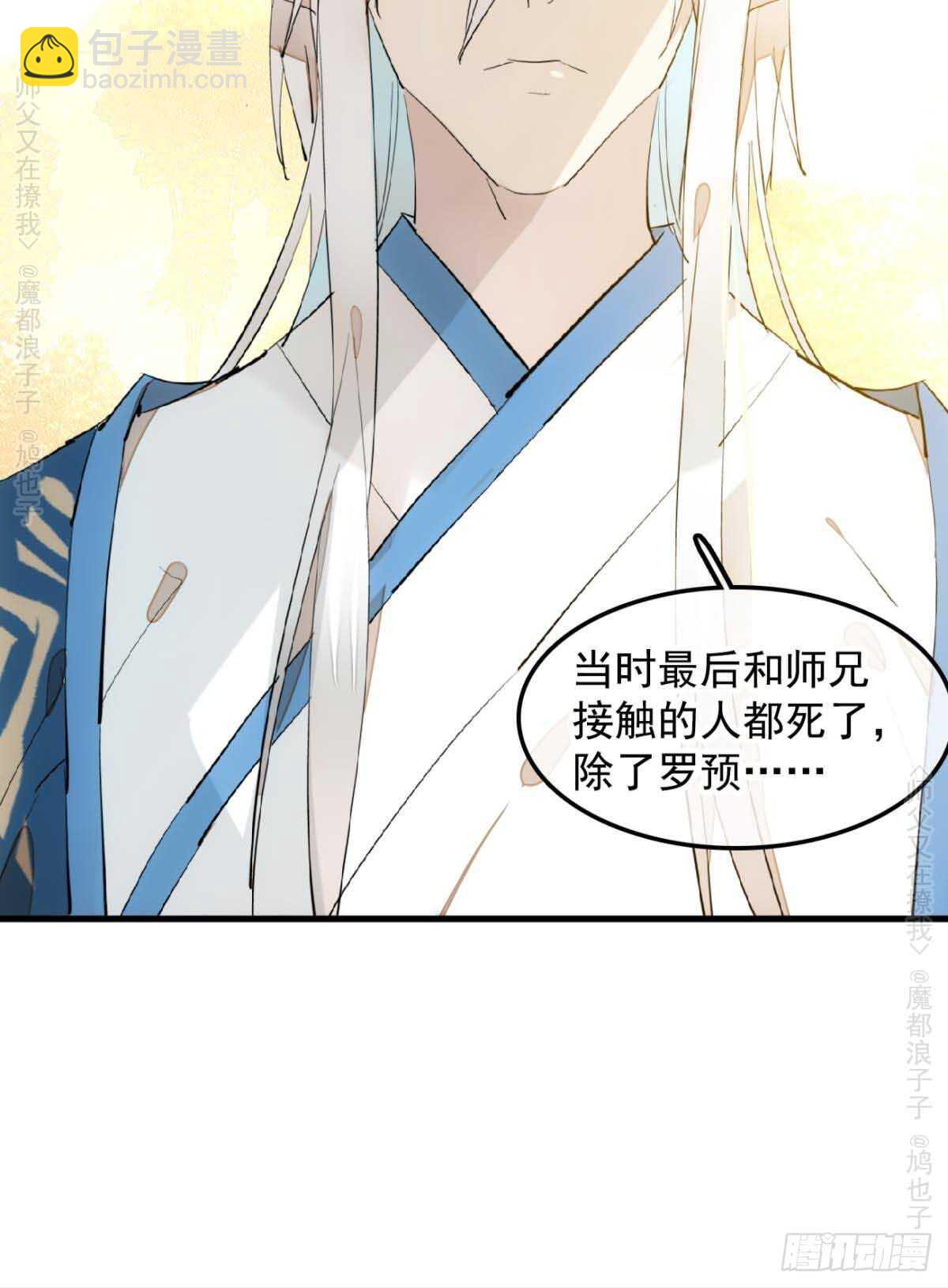 師父又在撩我（燎刃） - 140 沒臉見人了 - 3