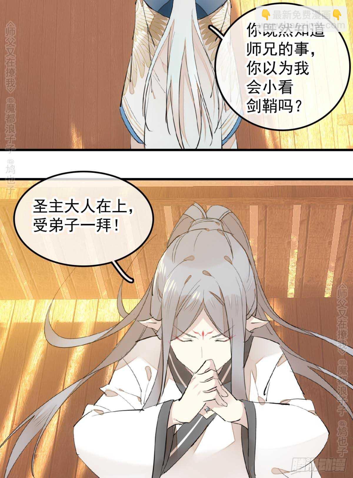 師父又在撩我（燎刃） - 140 沒臉見人了 - 5