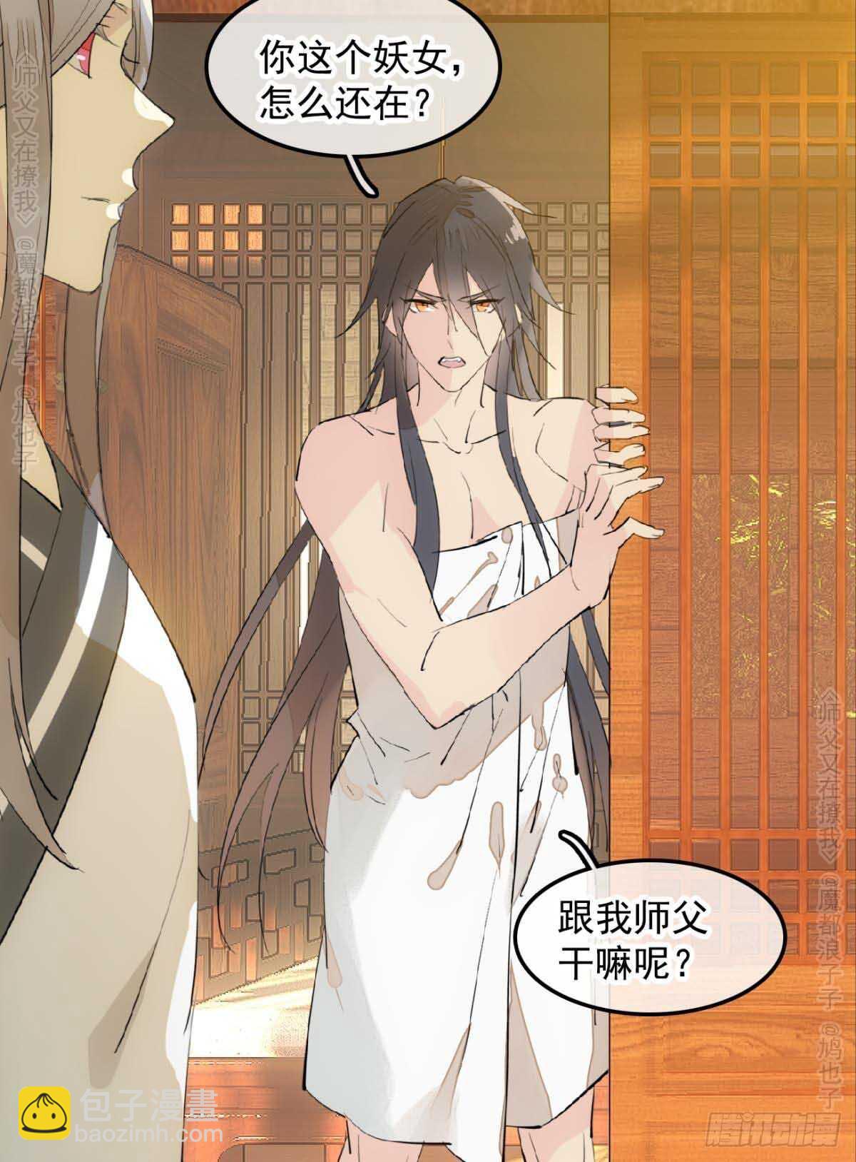 師父又在撩我（燎刃） - 140 沒臉見人了 - 3