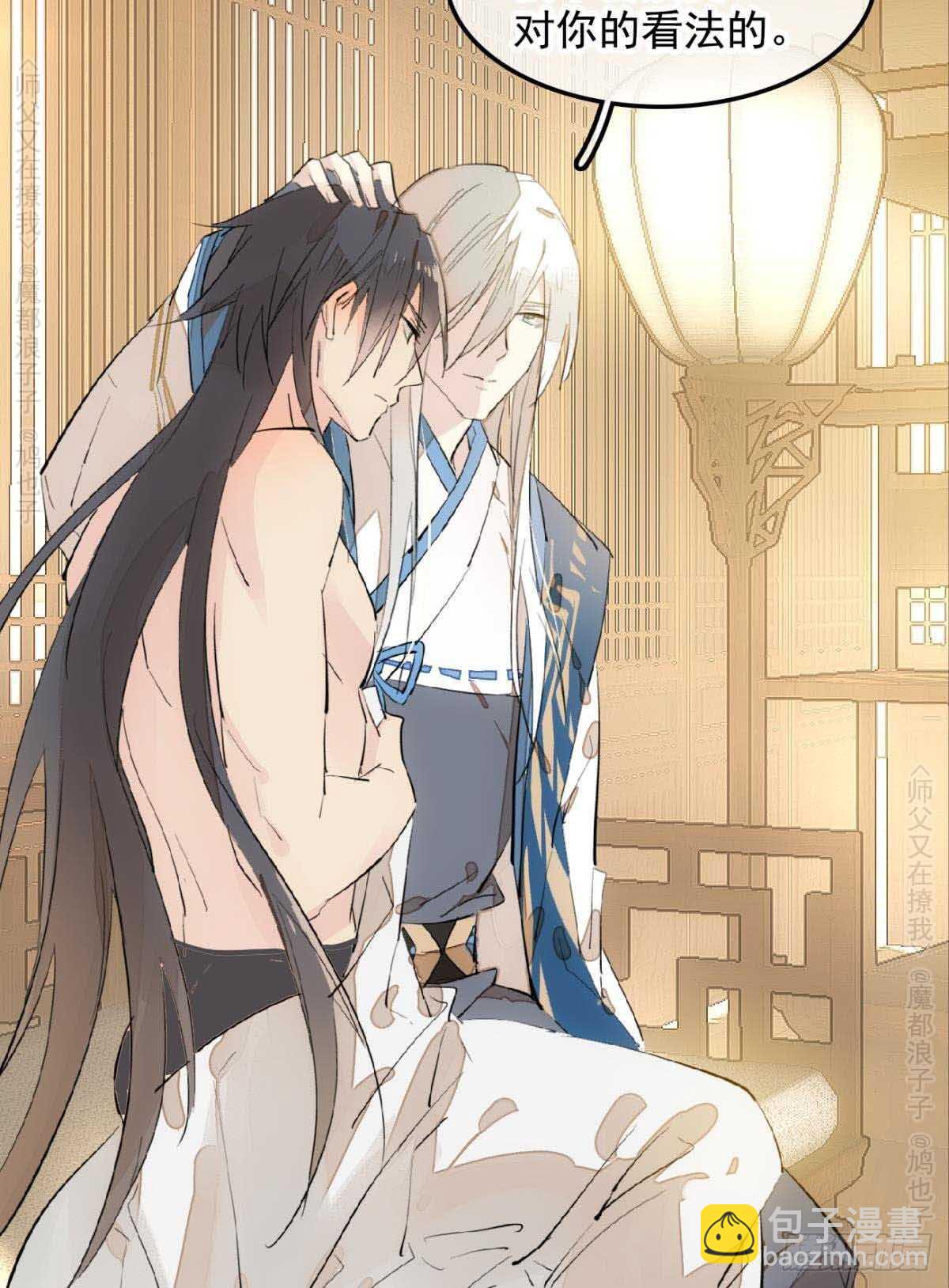 師父又在撩我（燎刃） - 140 沒臉見人了 - 3