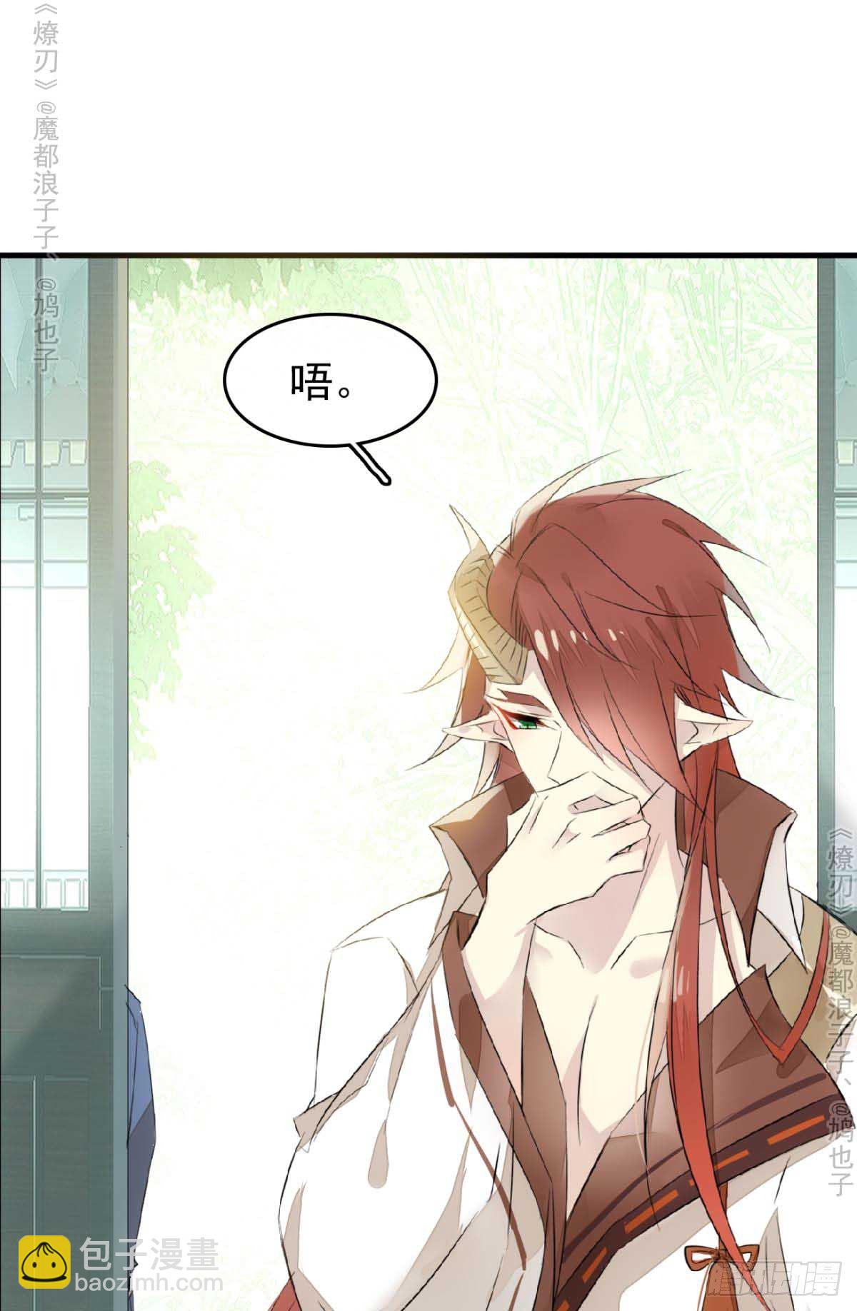 師父又在撩我（燎刃） - 免費番外 羅曉寒修羅場7 - 2