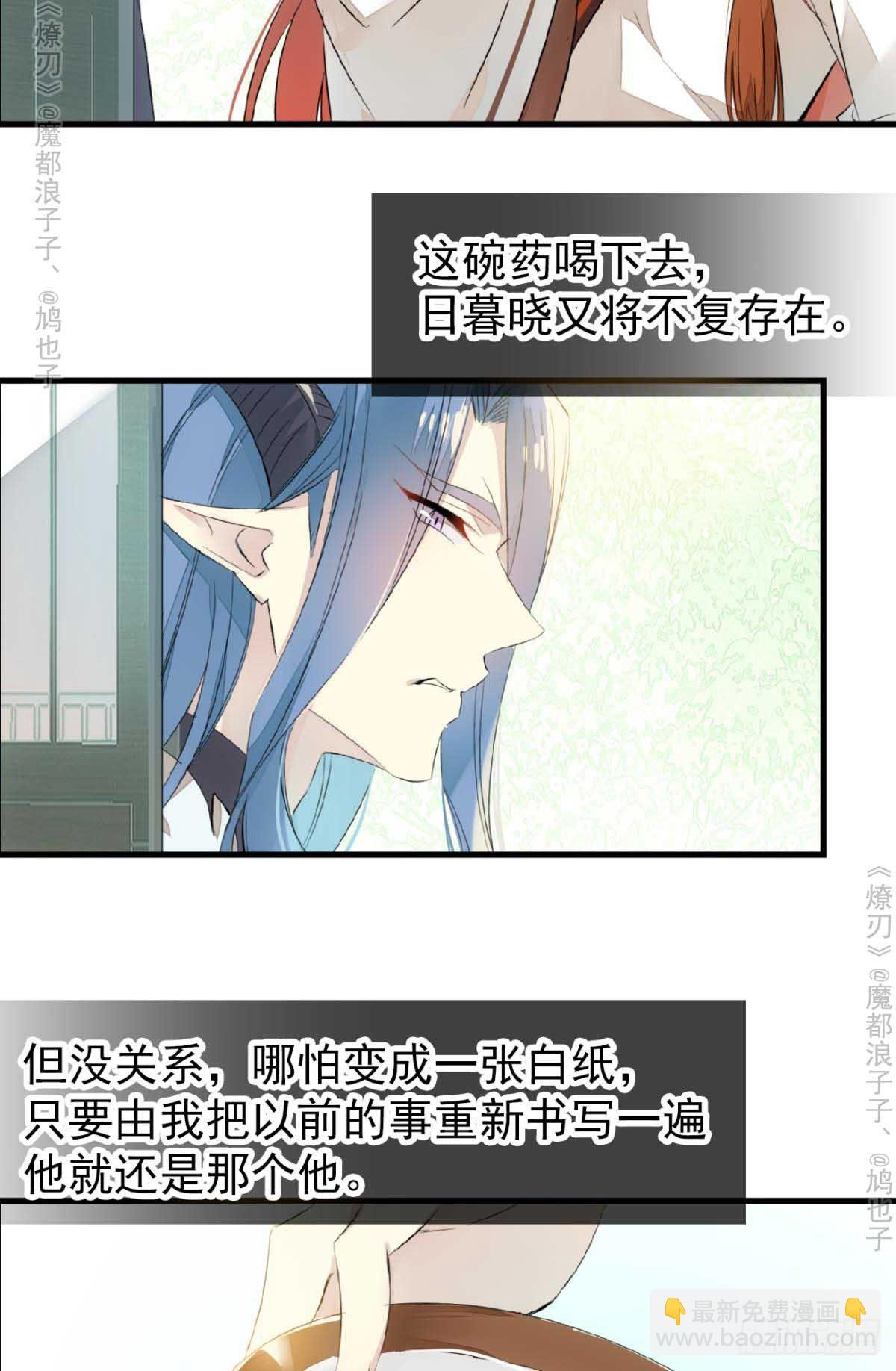 師父又在撩我（燎刃） - 免費番外 羅曉寒修羅場7 - 3