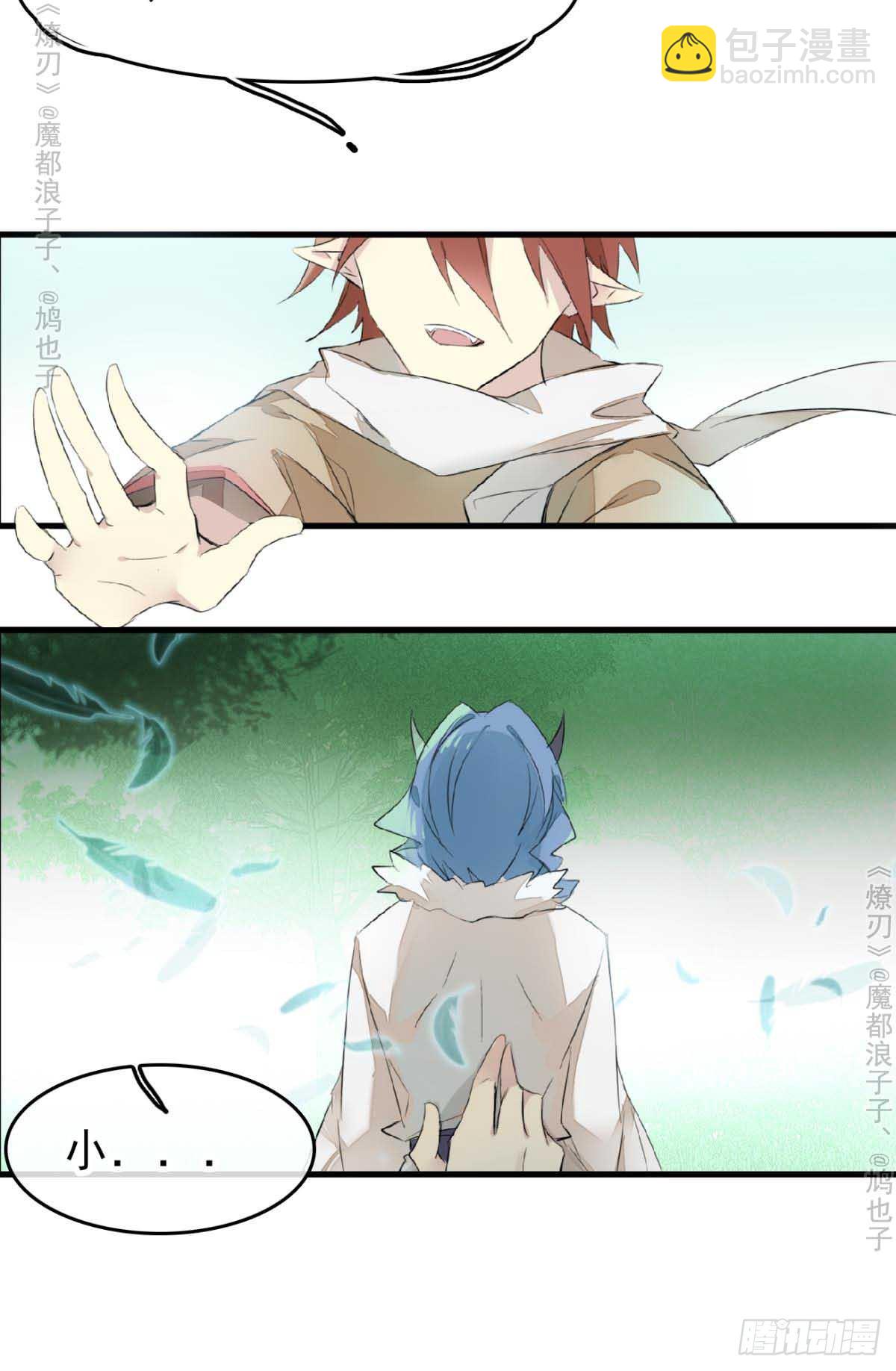 師父又在撩我（燎刃） - 免費番外 羅曉寒修羅場7 - 3