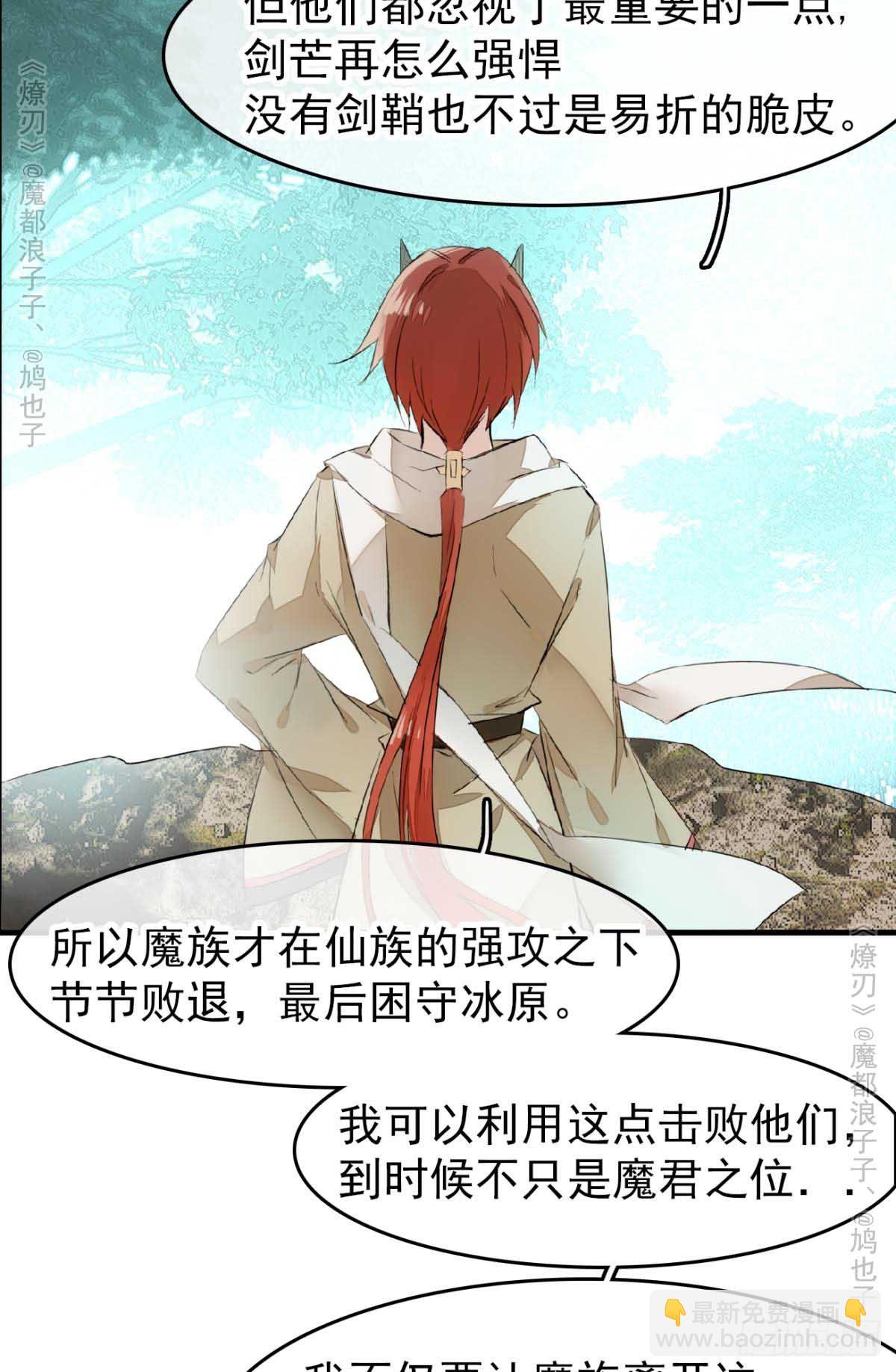 師父又在撩我（燎刃） - 免費番外 羅曉寒修羅場7 - 3