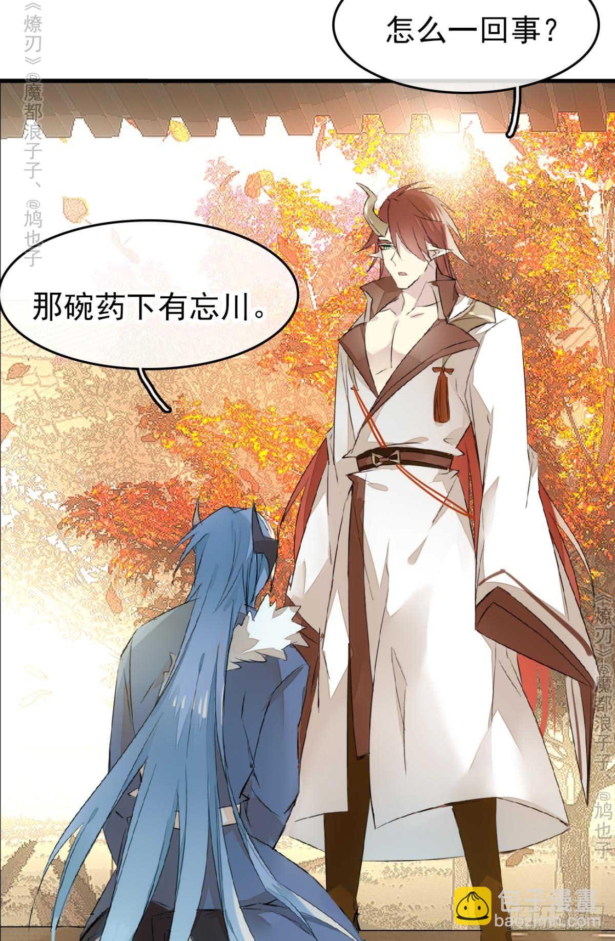 師父又在撩我（燎刃） - 免費番外 羅曉寒修羅場7 - 2