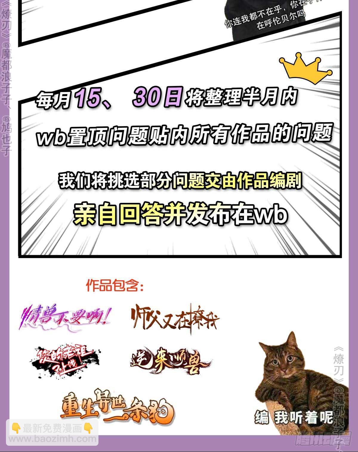 師父又在撩我（燎刃） - 免費番外 羅曉寒修羅場7 - 5