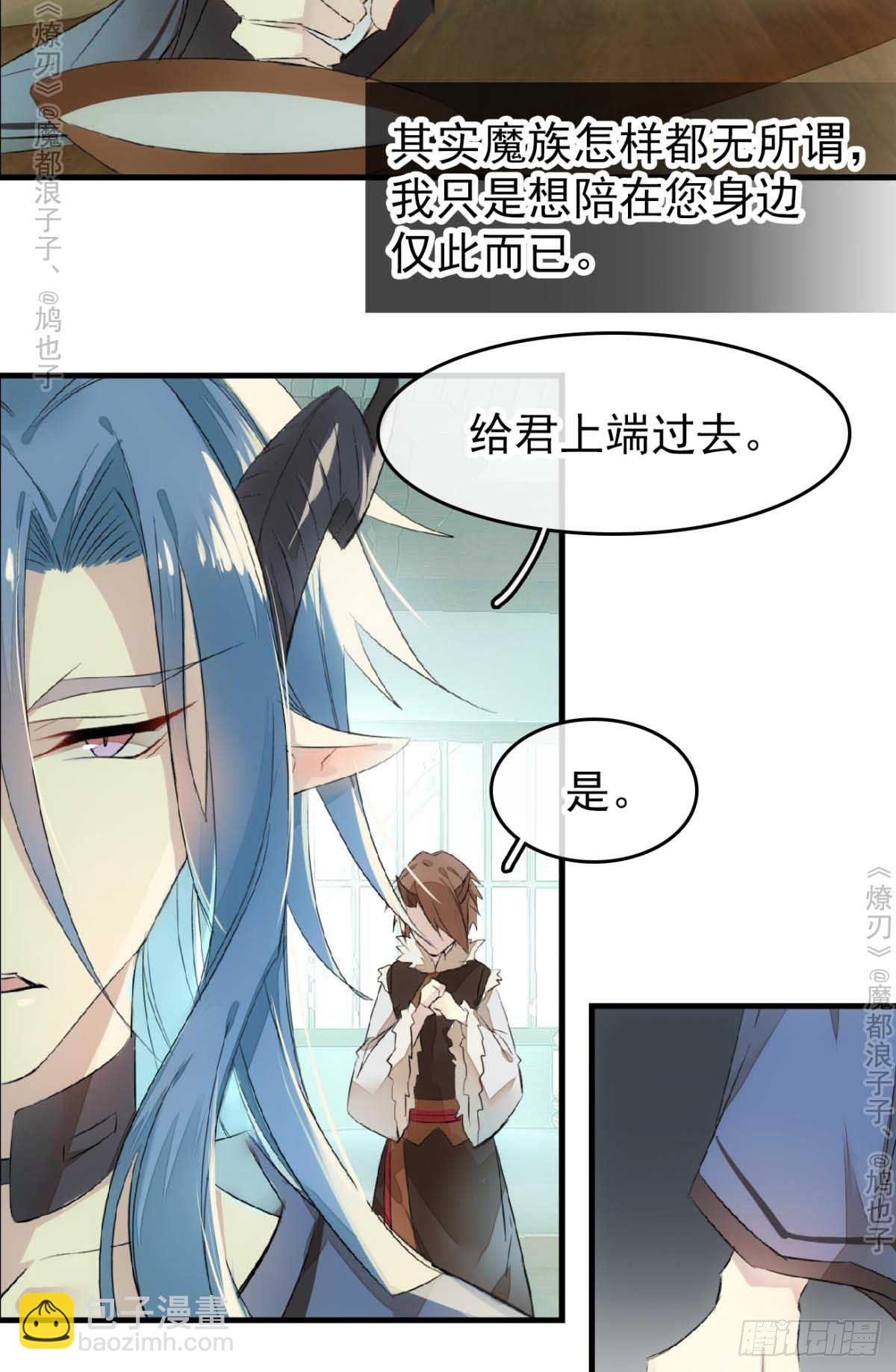 師父又在撩我（燎刃） - 免費番外 羅曉寒修羅場7 - 1