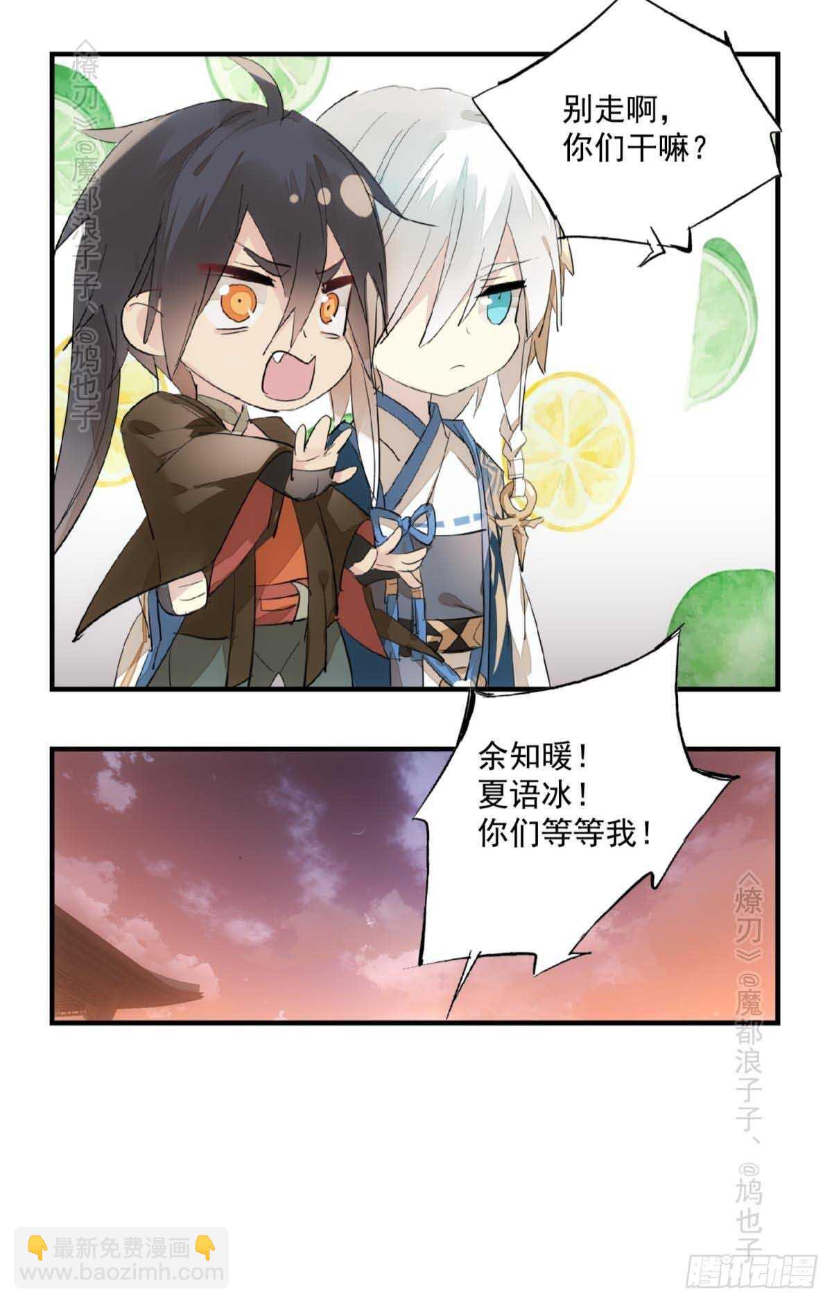 師父又在撩我（燎刃） - 143 徒弟吃香蕉 - 4