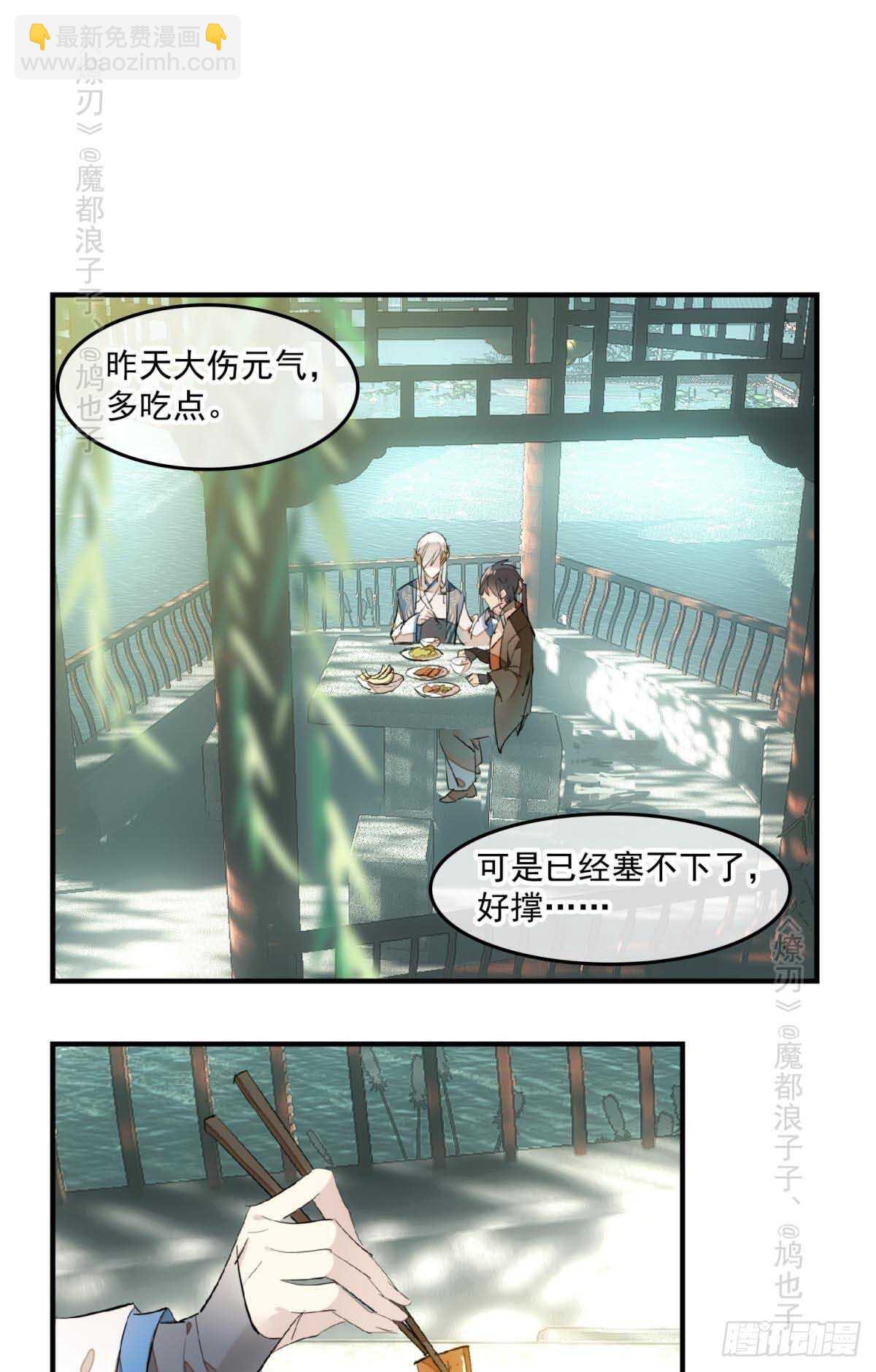 師父又在撩我（燎刃） - 143 徒弟吃香蕉 - 5