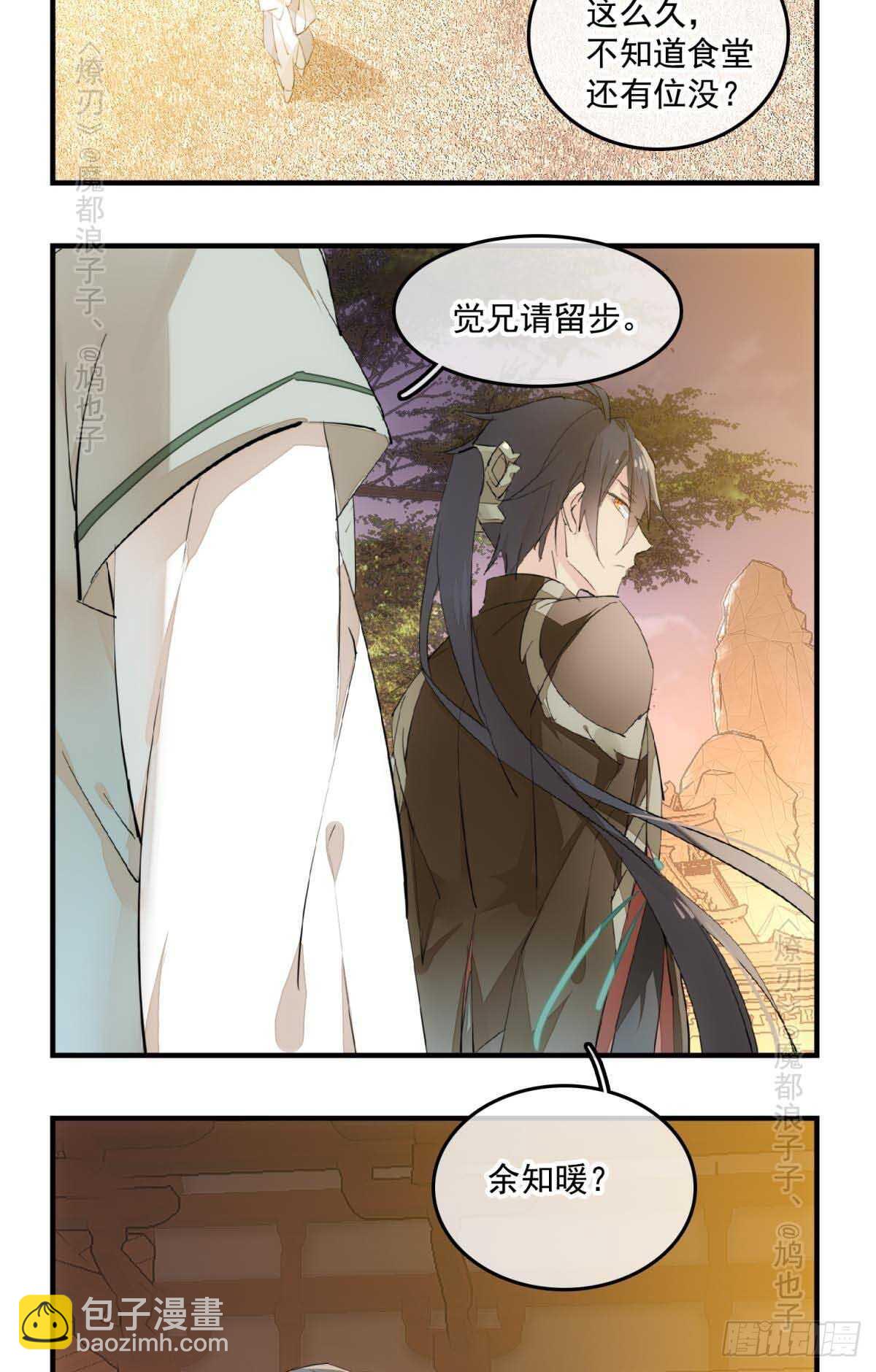 師父又在撩我（燎刃） - 143 徒弟吃香蕉 - 3