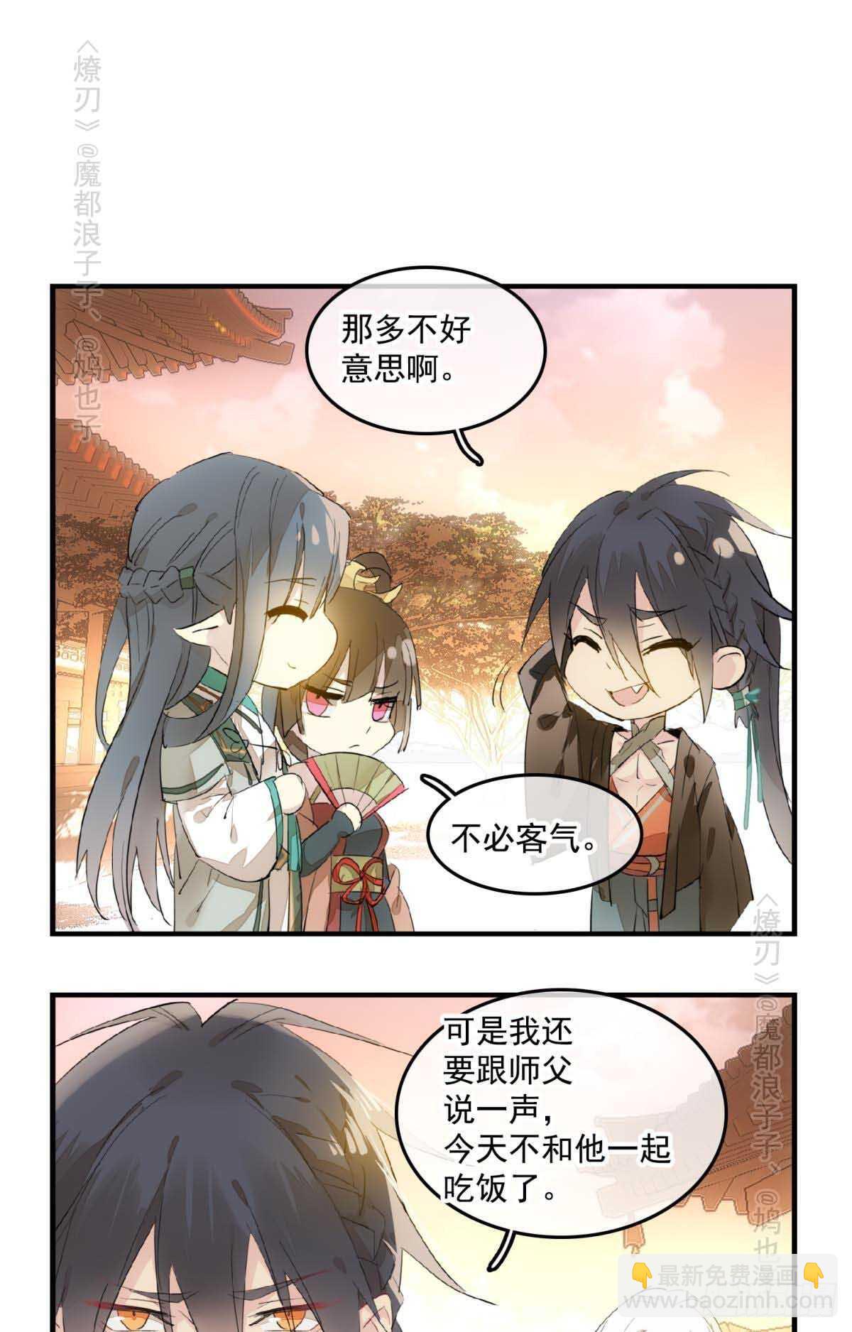 師父又在撩我（燎刃） - 143 徒弟吃香蕉 - 5